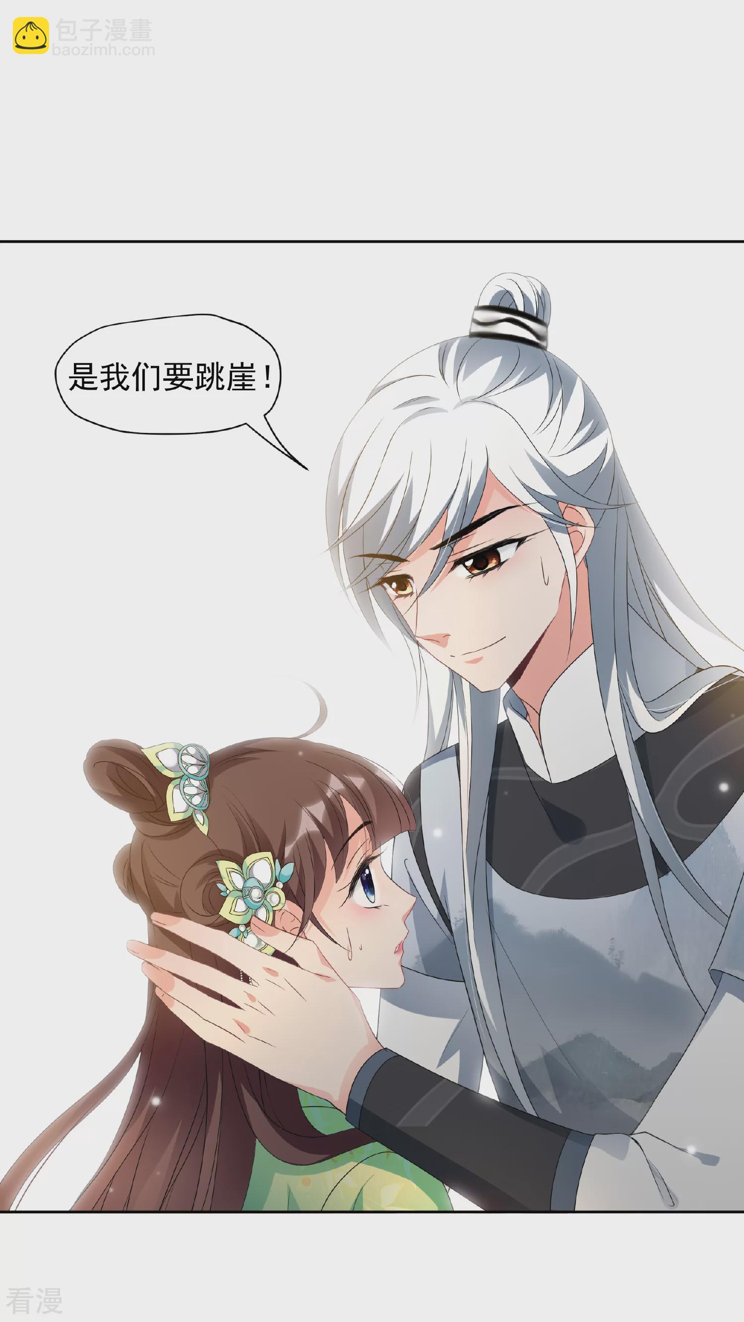 🍻妃夕妍雪 第2季第80话 遇刺2 第33页