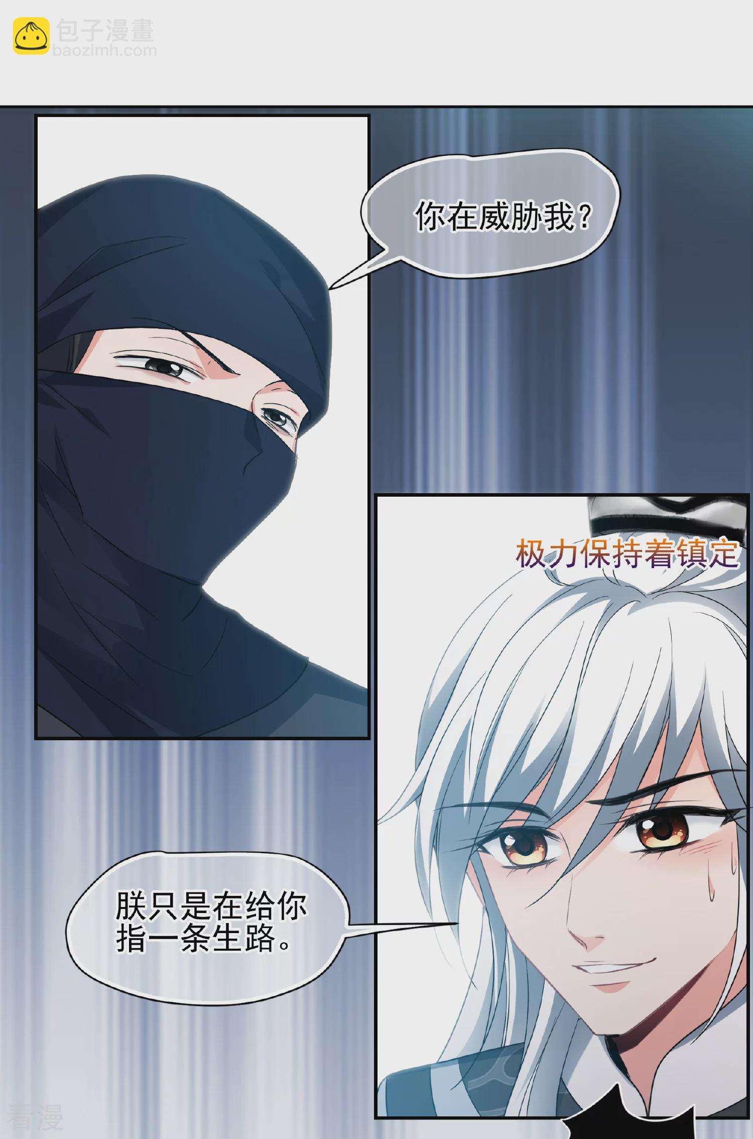 🍻妃夕妍雪 第2季第80话 遇刺2 第5页