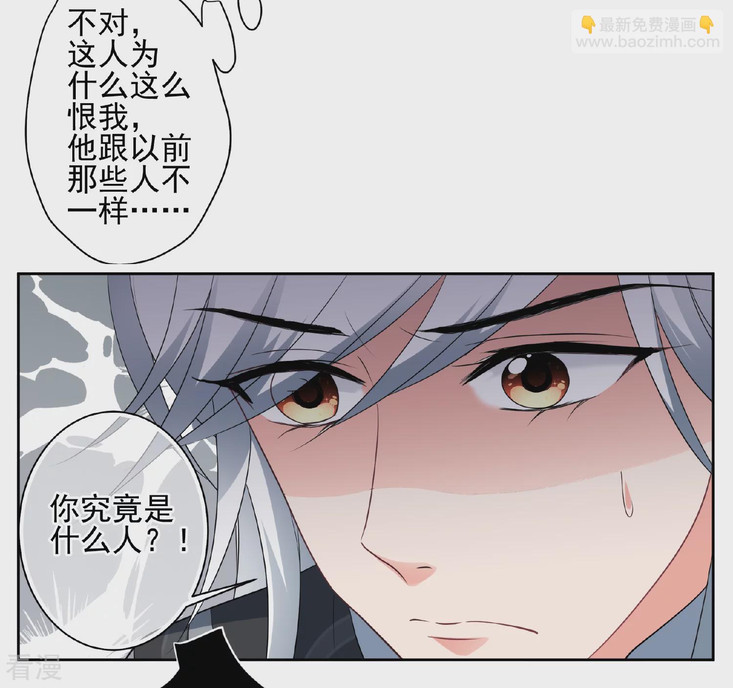 🍻妃夕妍雪 第2季第80话 遇刺2 第8页