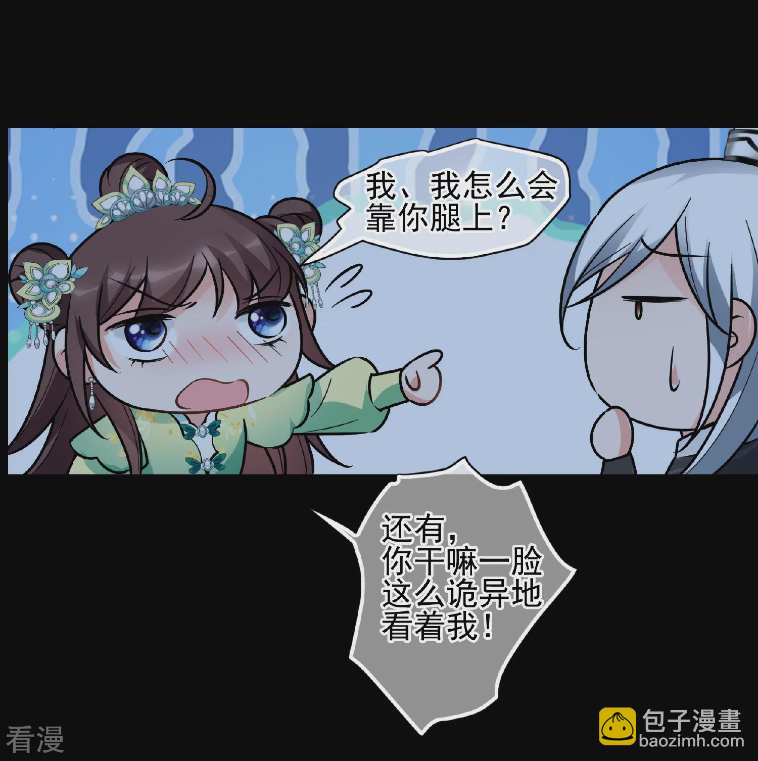 🍻妃夕妍雪 第2季第82话 遇刺4 第24页