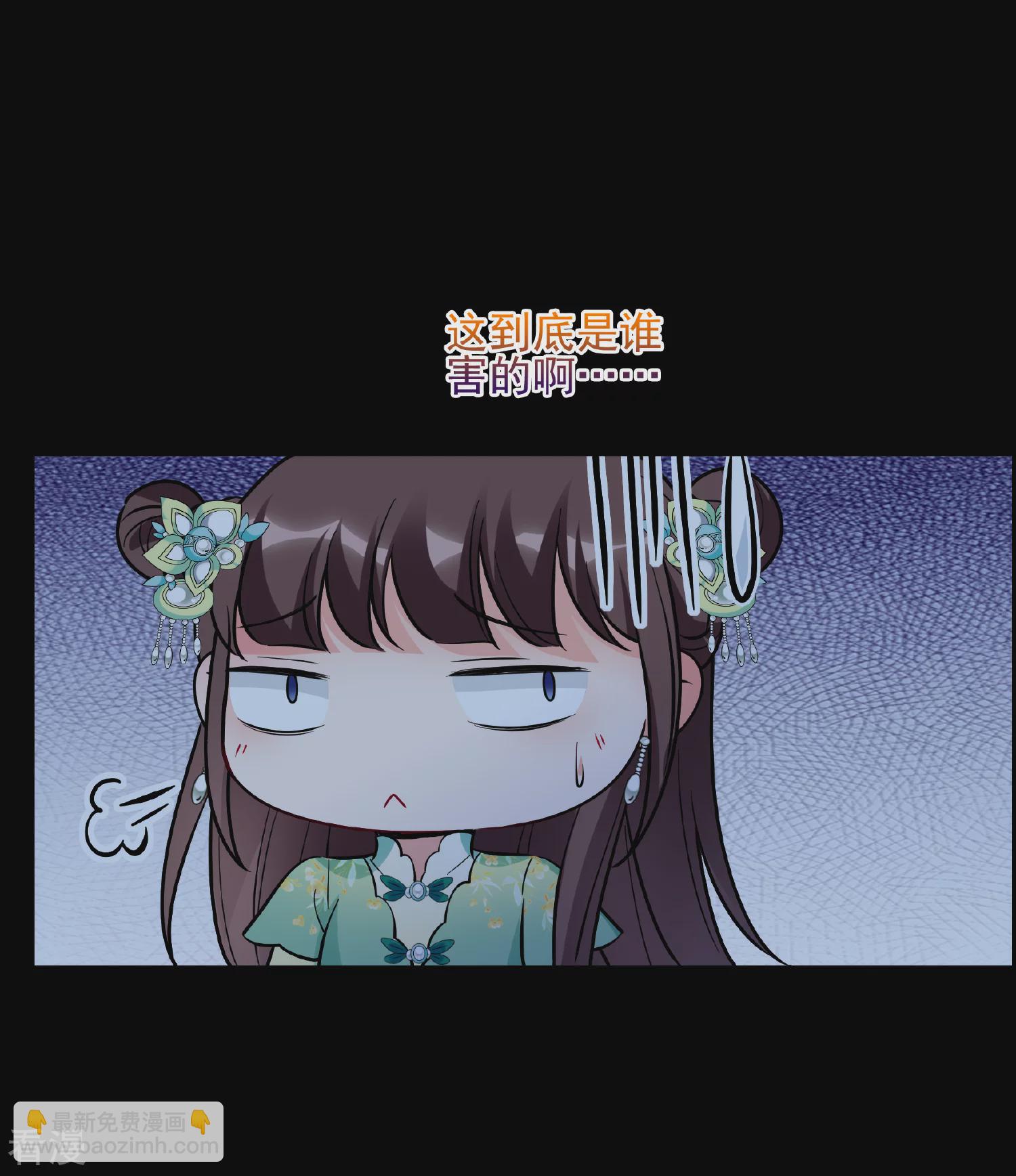 🍻妃夕妍雪 第2季第82话 遇刺4 第29页