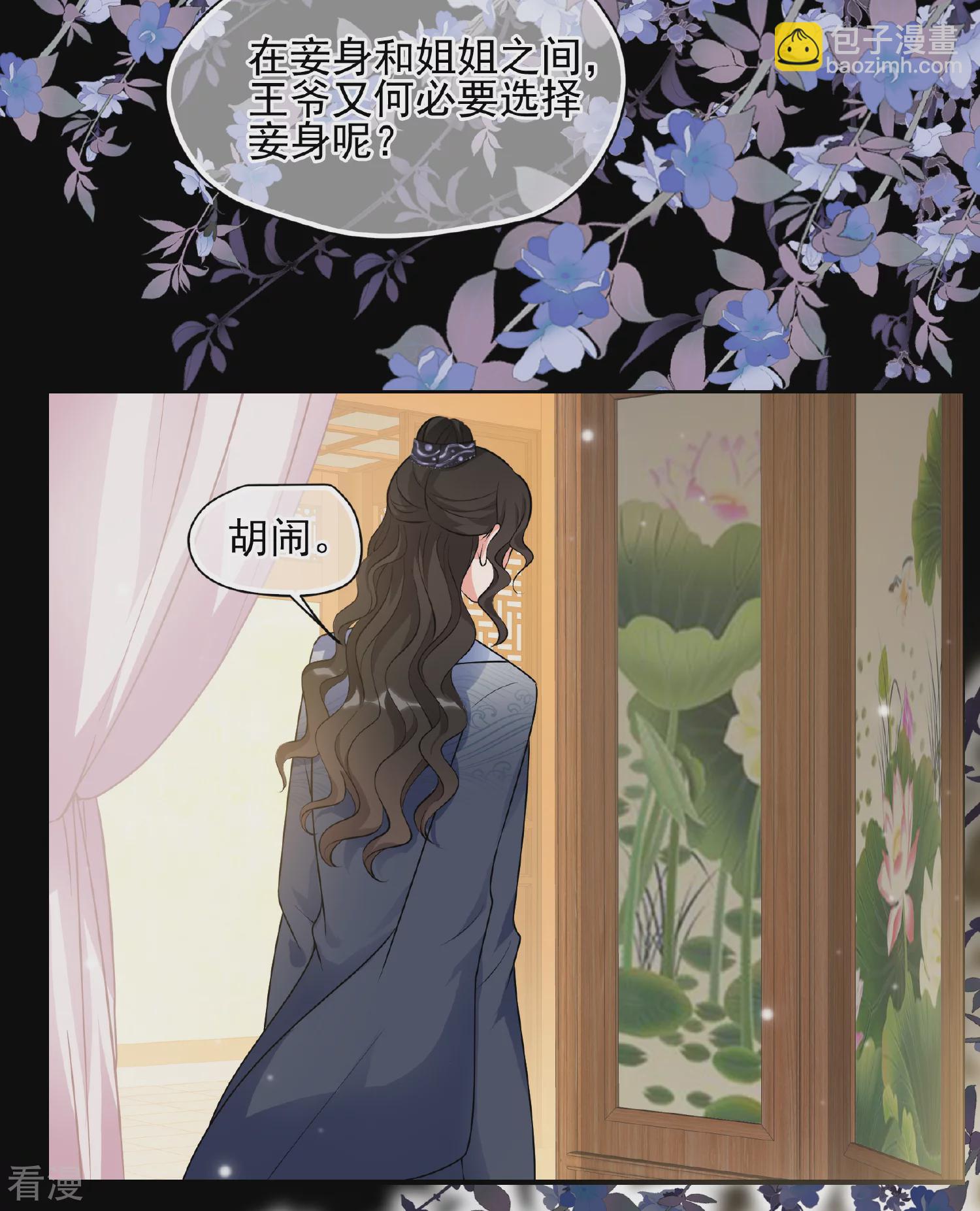 🍻妃夕妍雪 第2季第82话 遇刺4 第7页