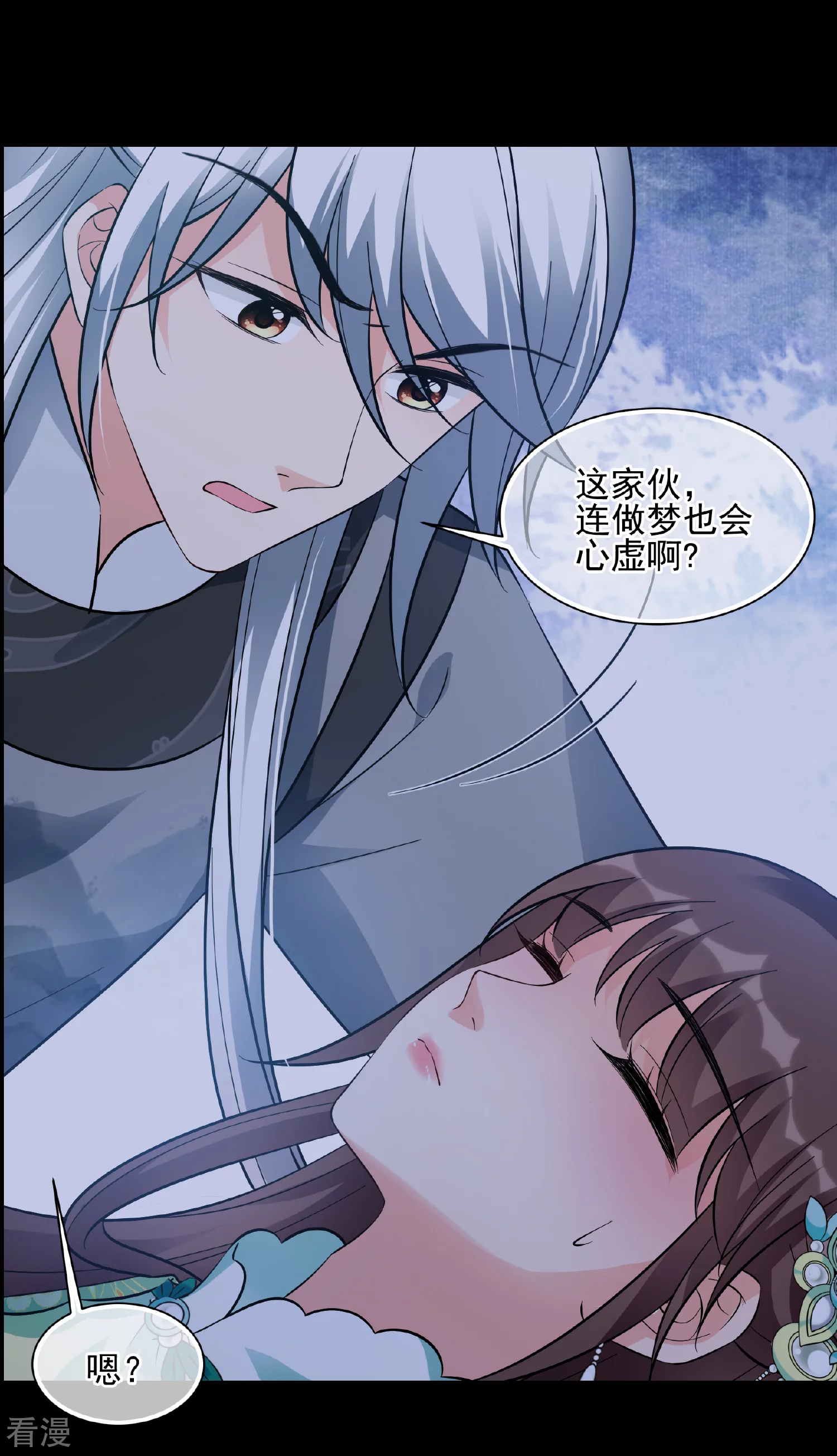 🍻妃夕妍雪 第2季第84话 求生2 第11页