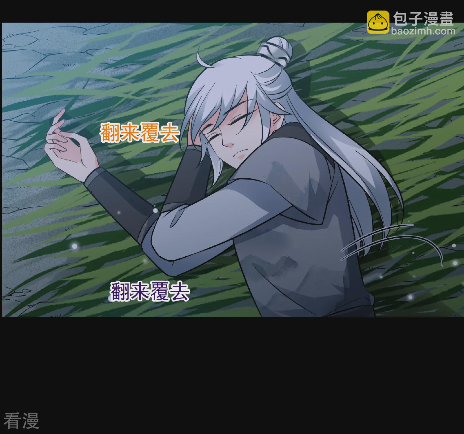 🍻妃夕妍雪 第2季第84话 求生2 第3页