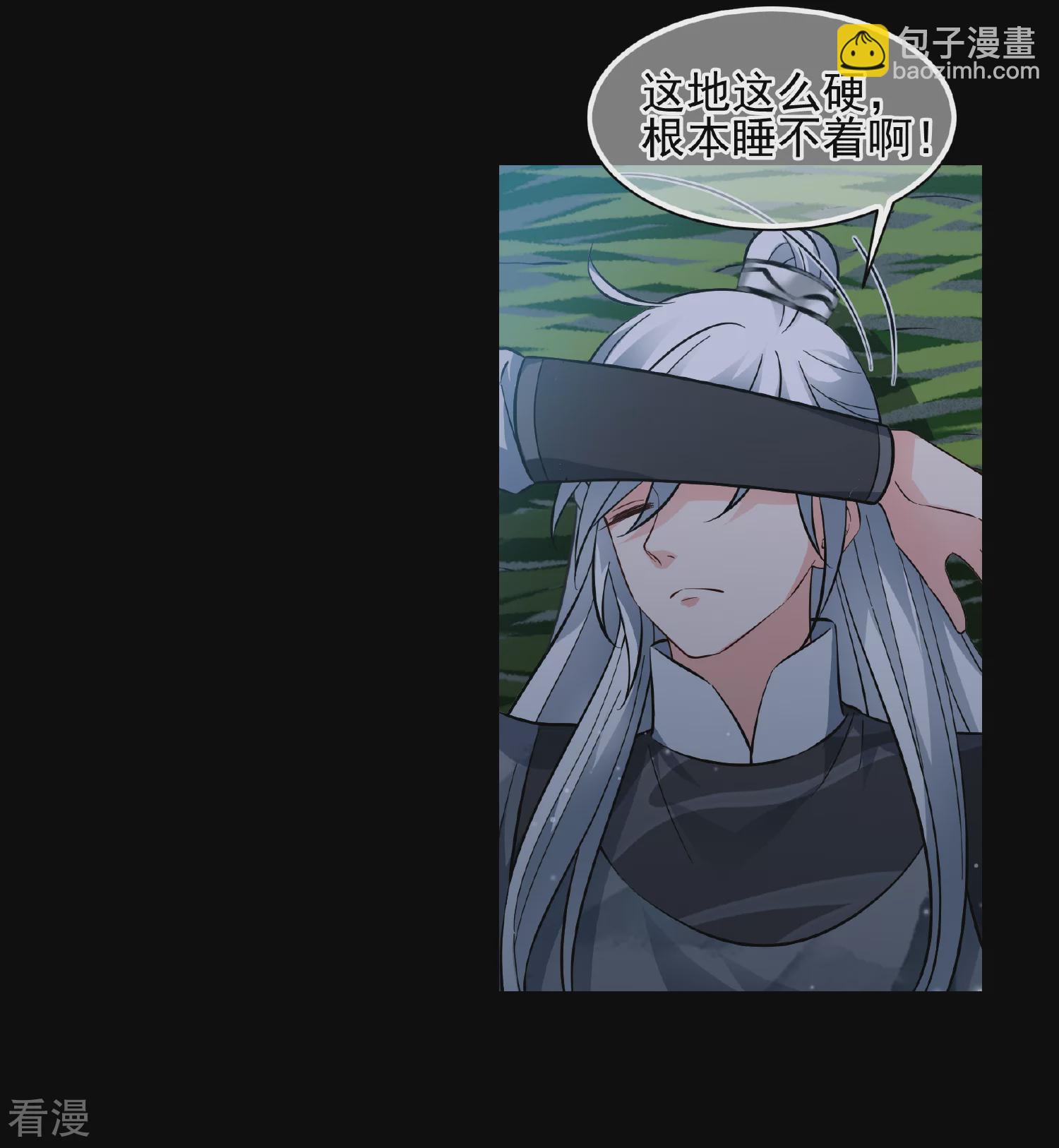 🍻妃夕妍雪 第2季第84话 求生2 第5页