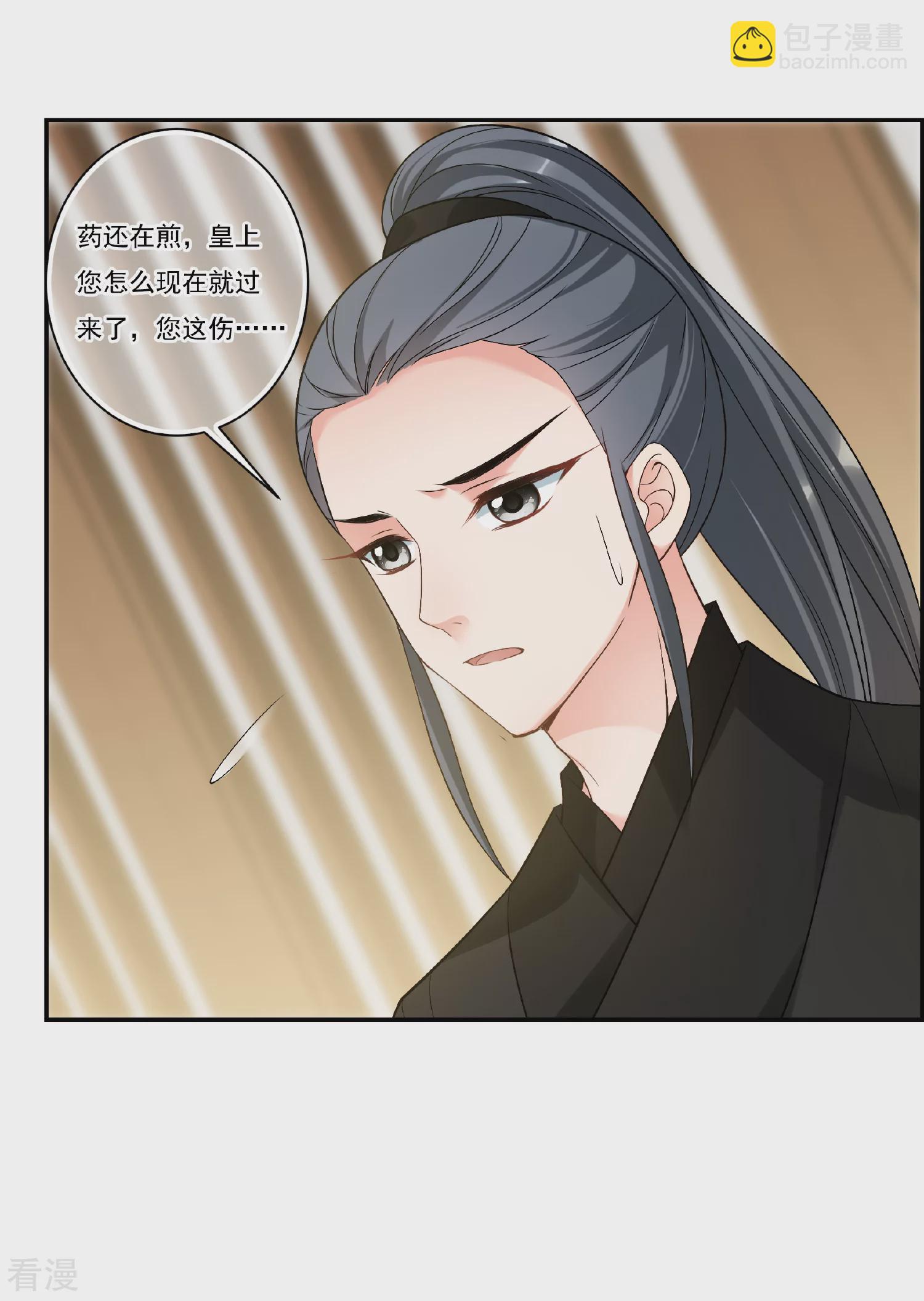 🍻妃夕妍雪 第2季第86话 调查之前1 第11页
