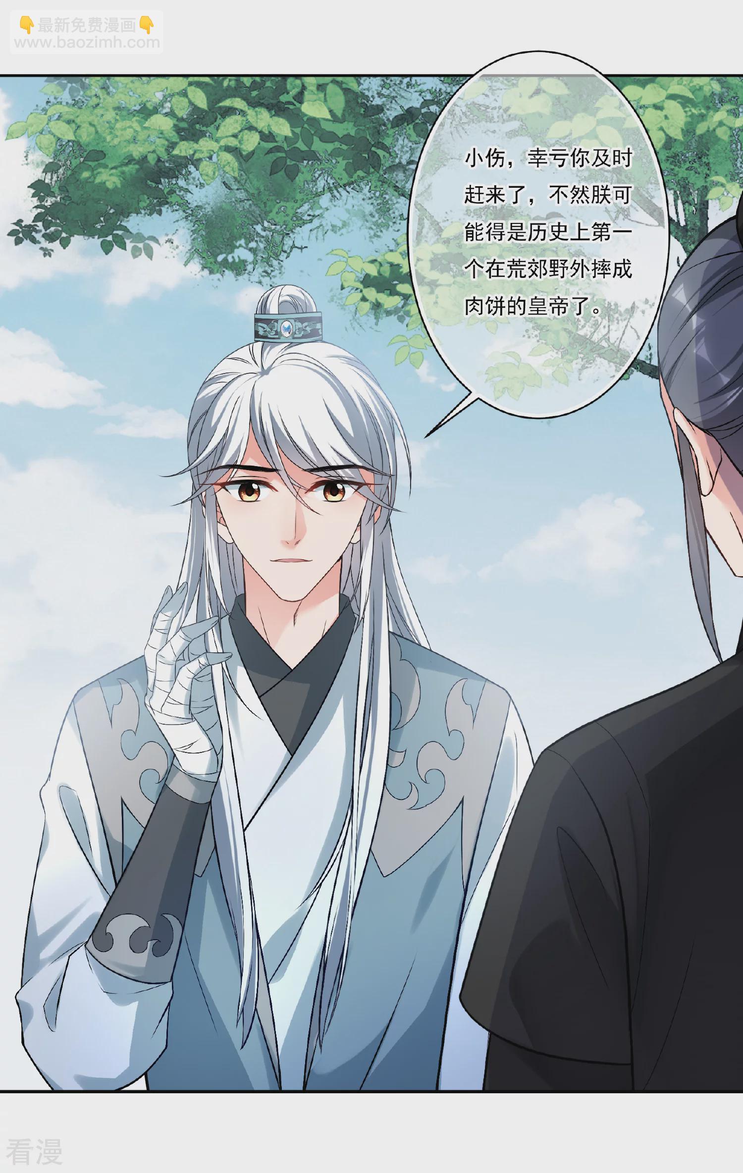 🍻妃夕妍雪 第2季第86话 调查之前1 第12页