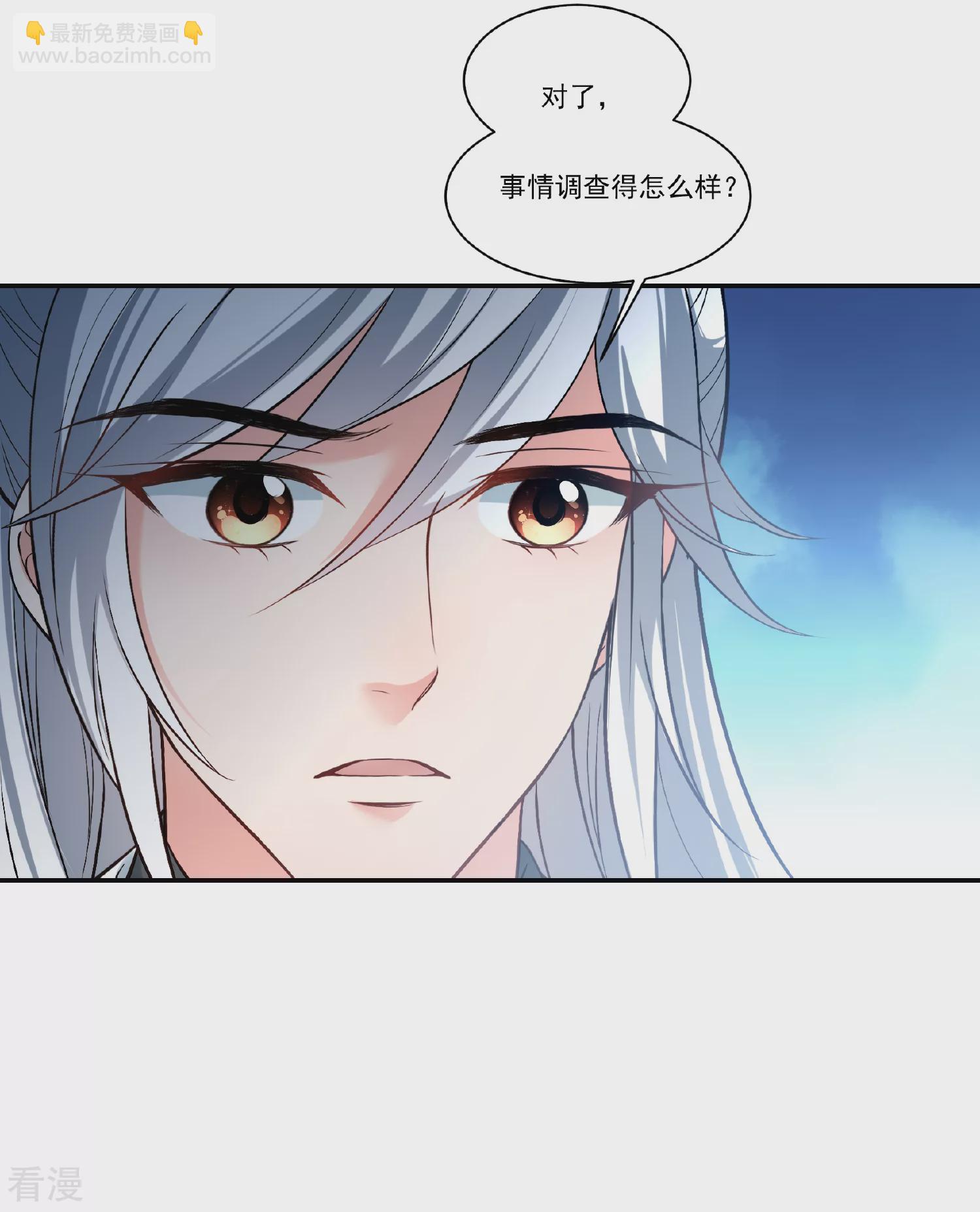 🍻妃夕妍雪 第2季第86话 调查之前1 第13页