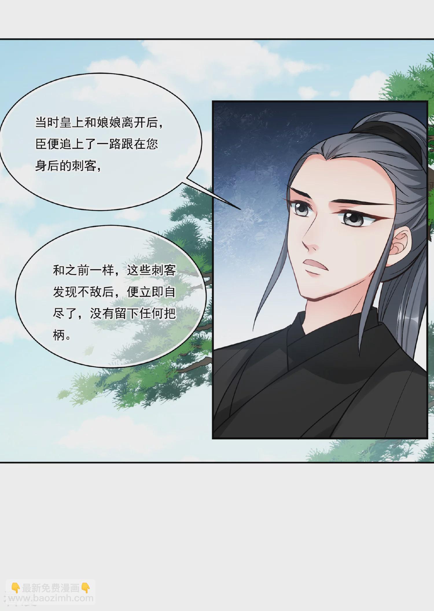 🍻妃夕妍雪 第2季第86话 调查之前1 第14页