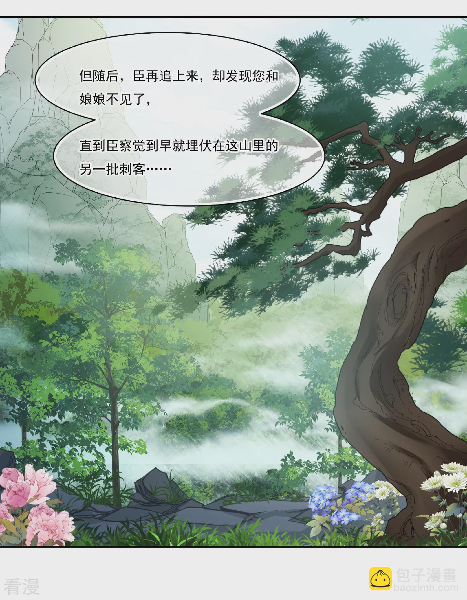 🍻妃夕妍雪 第2季第86话 调查之前1 第15页