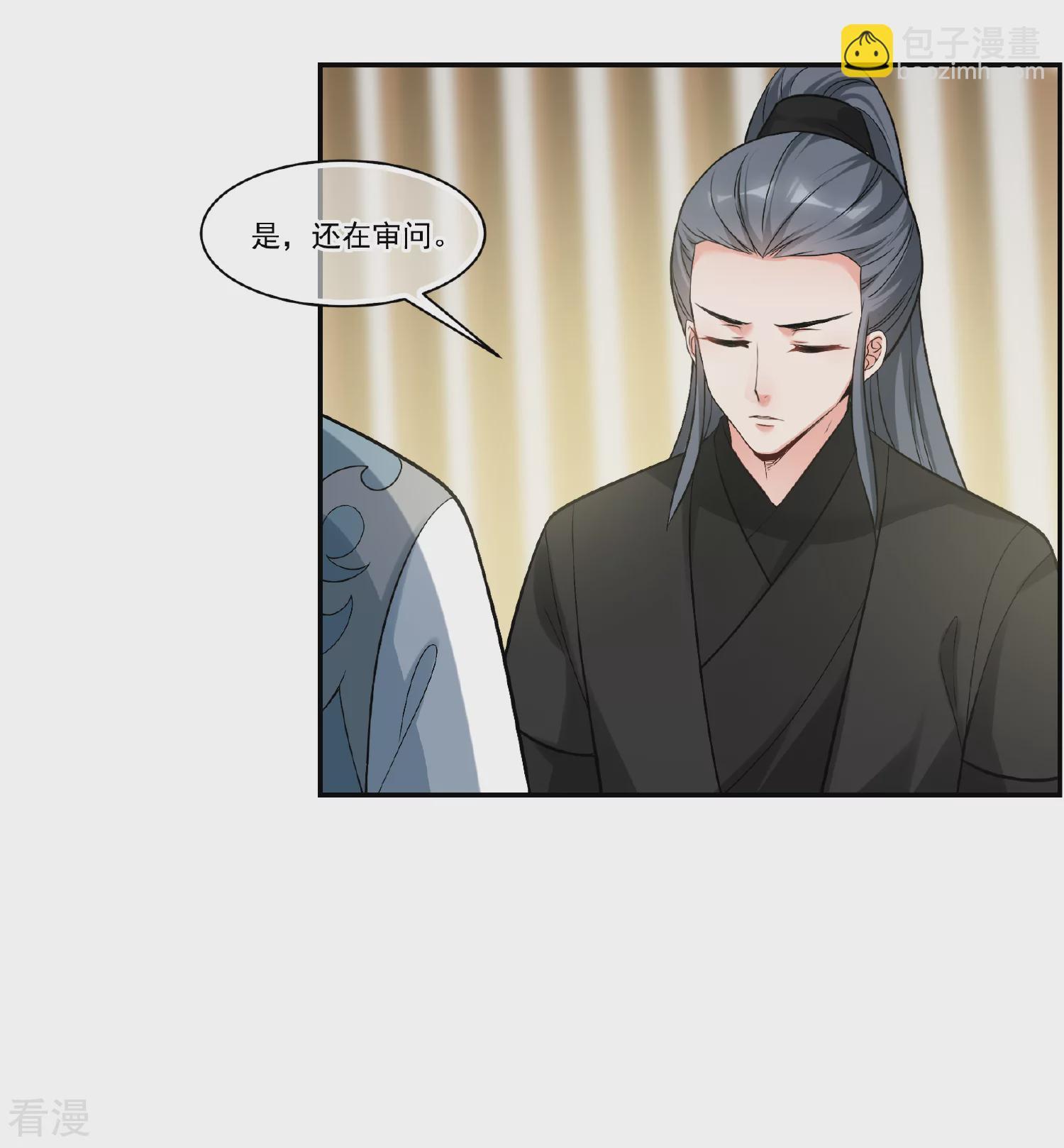 🍻妃夕妍雪 第2季第86话 调查之前1 第17页
