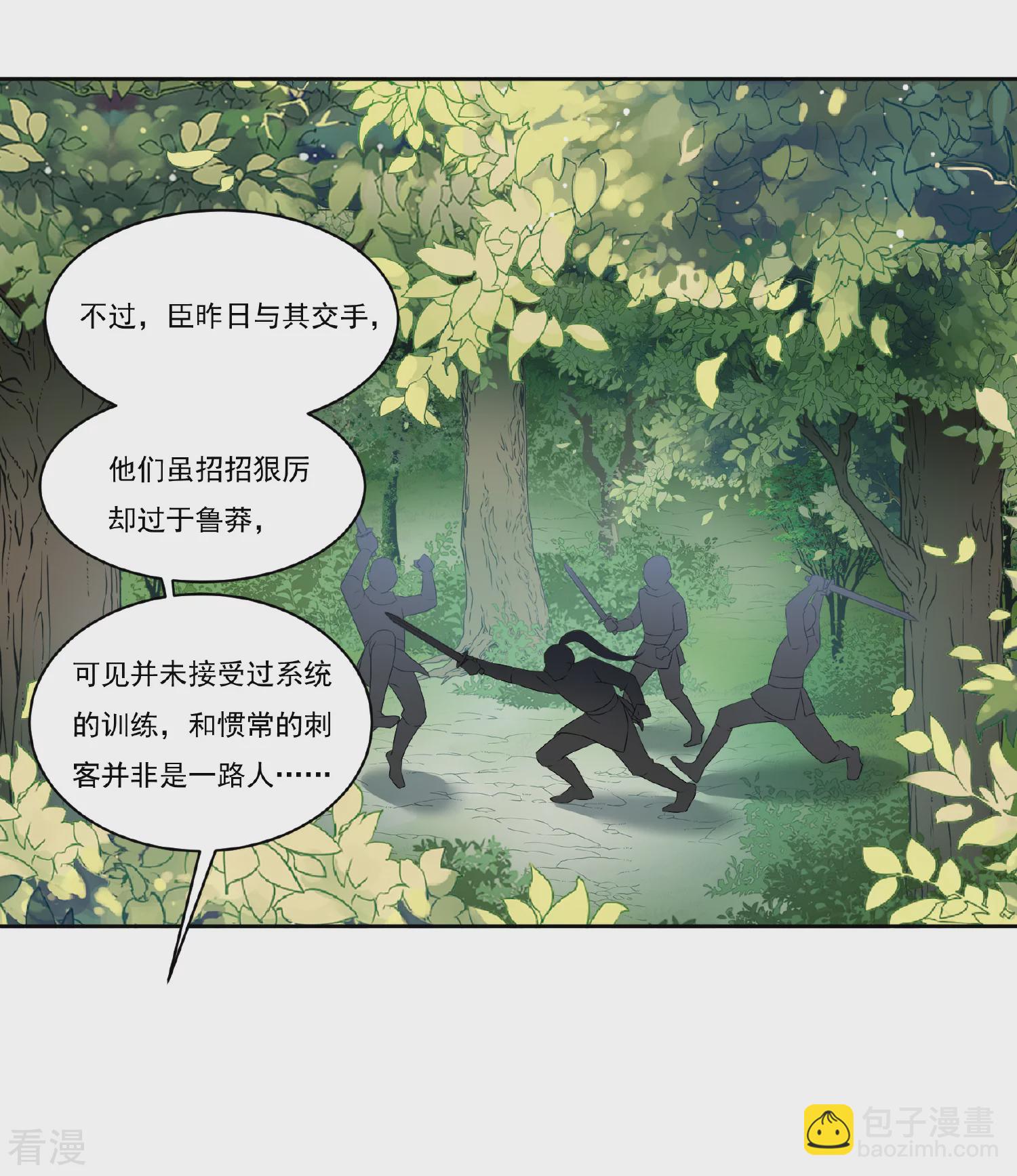 🍻妃夕妍雪 第2季第86话 调查之前1 第18页