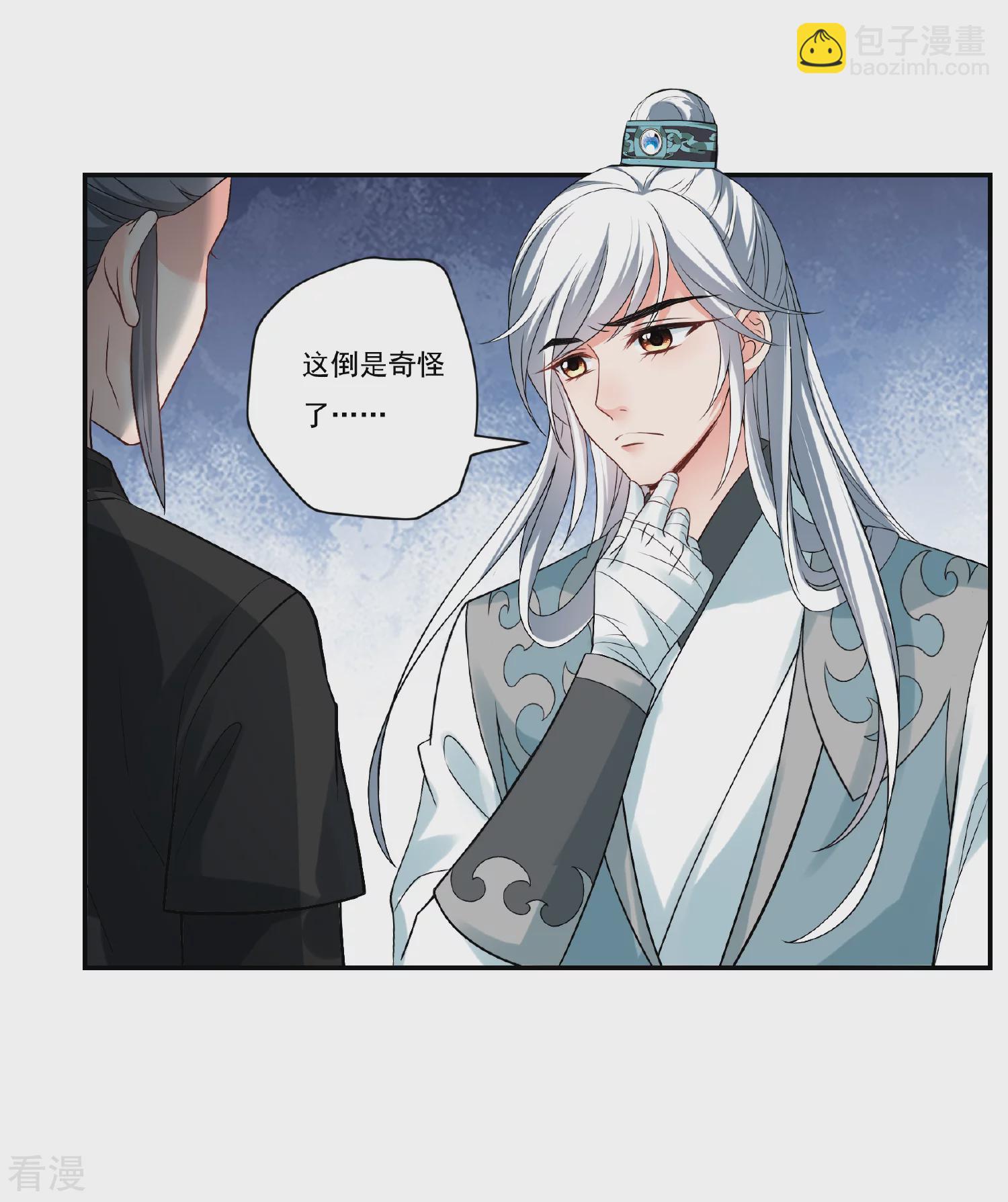 🍻妃夕妍雪 第2季第86话 调查之前1 第19页