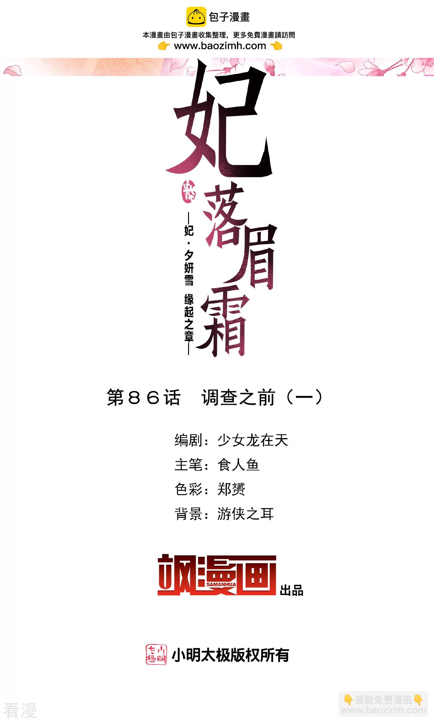 🍻妃夕妍雪 第2季第86话 调查之前1 第2页