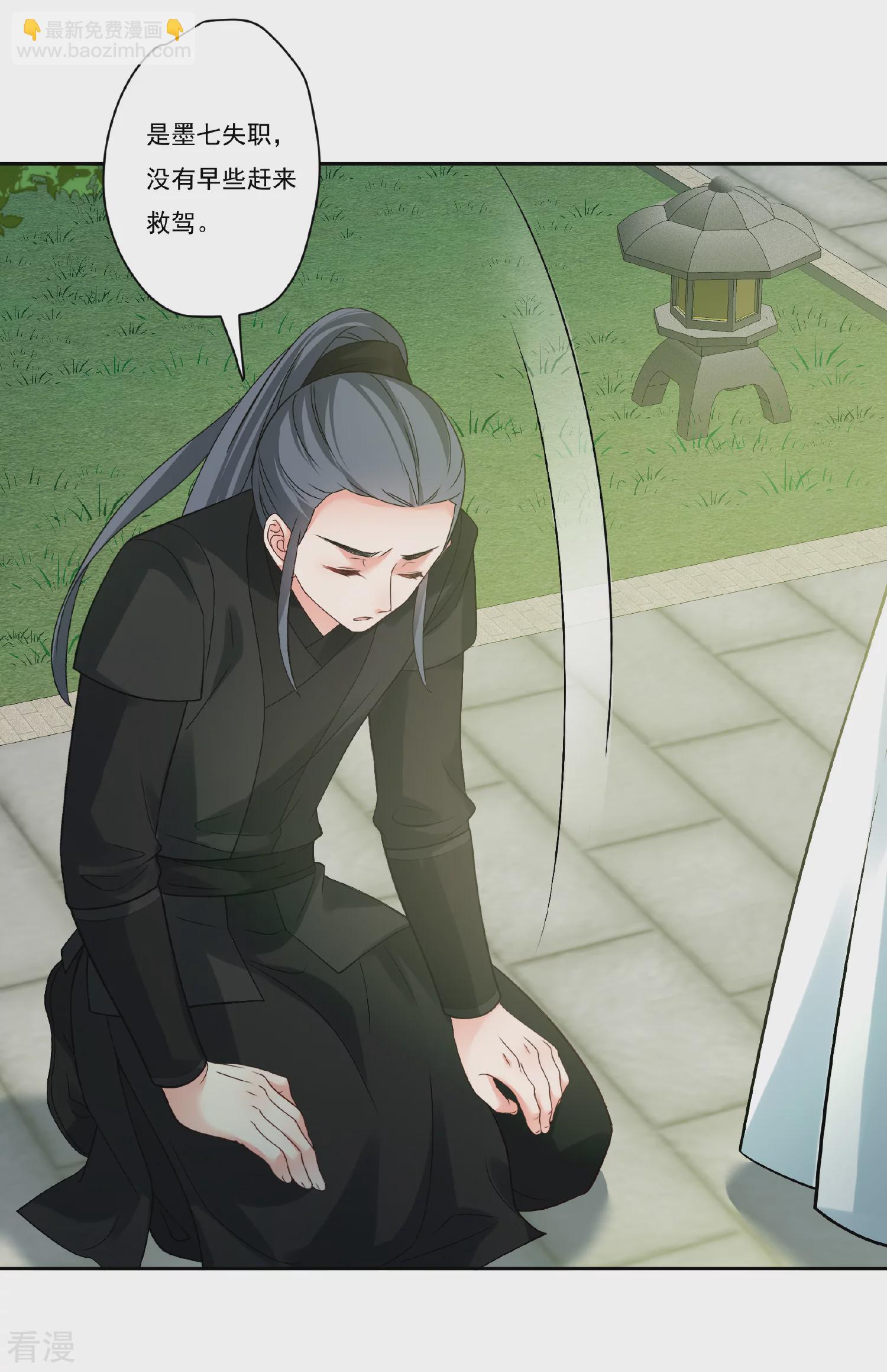 🍻妃夕妍雪 第2季第86话 调查之前1 第20页