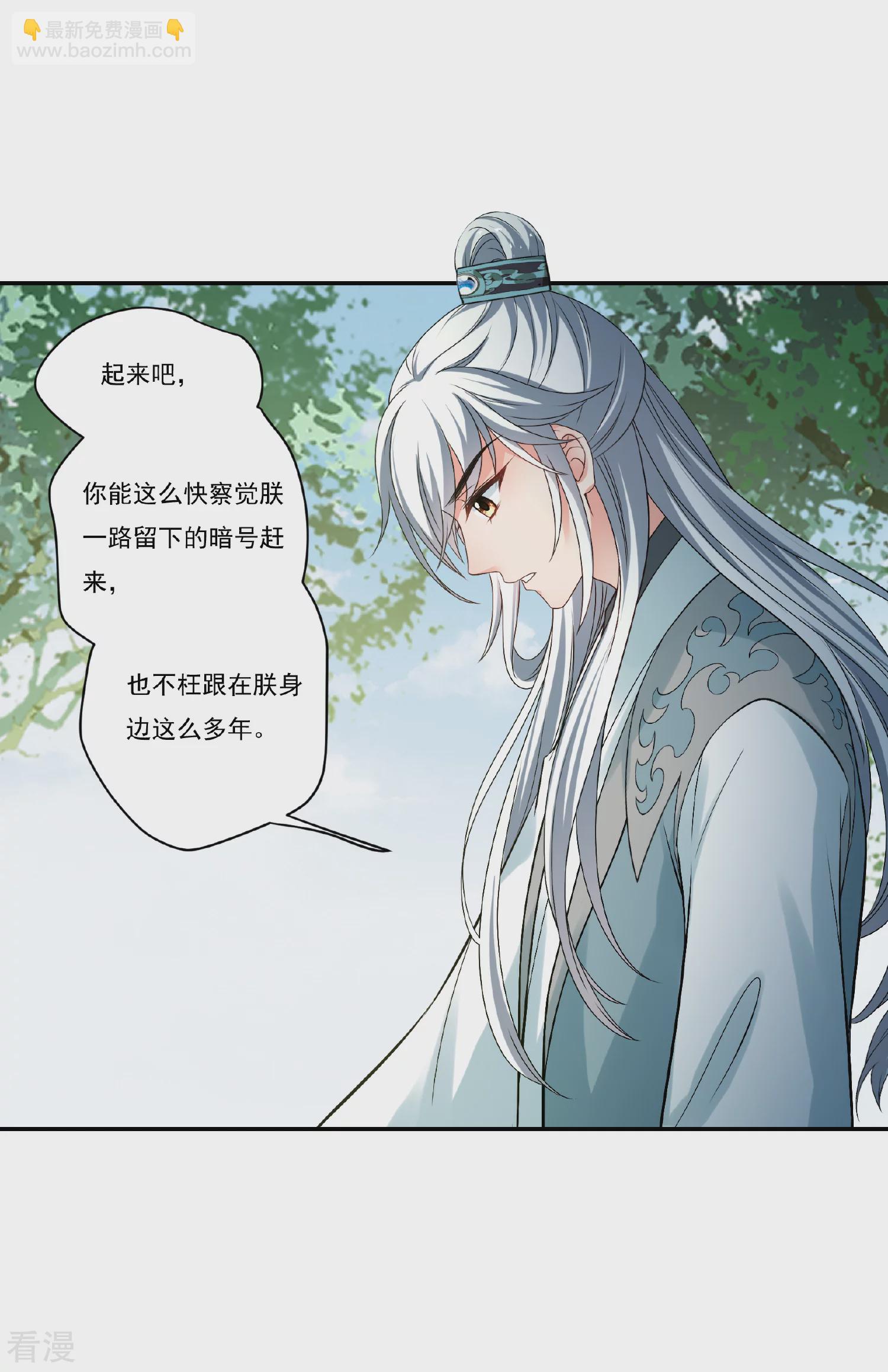 🍻妃夕妍雪 第2季第86话 调查之前1 第21页