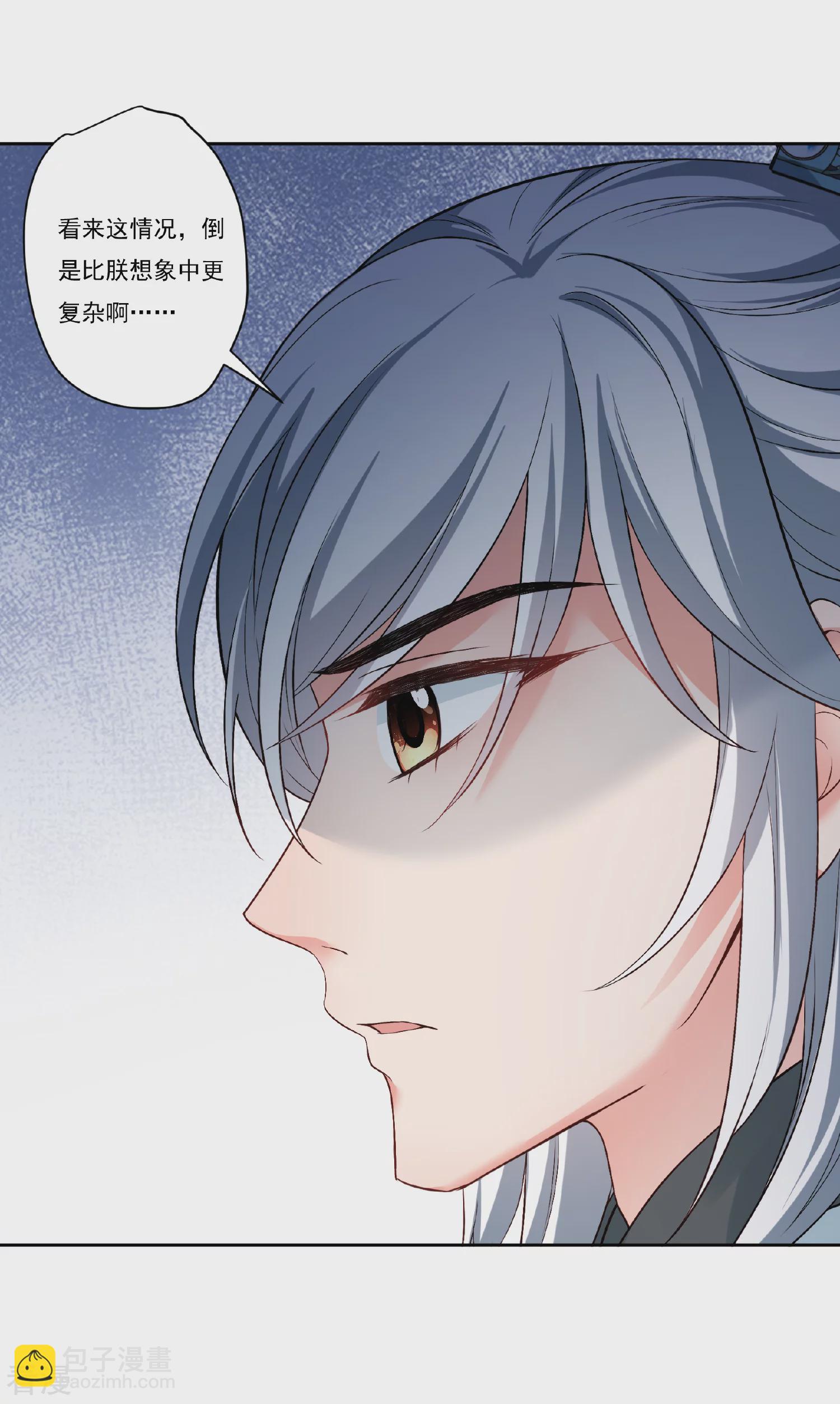 🍻妃夕妍雪 第2季第86话 调查之前1 第22页