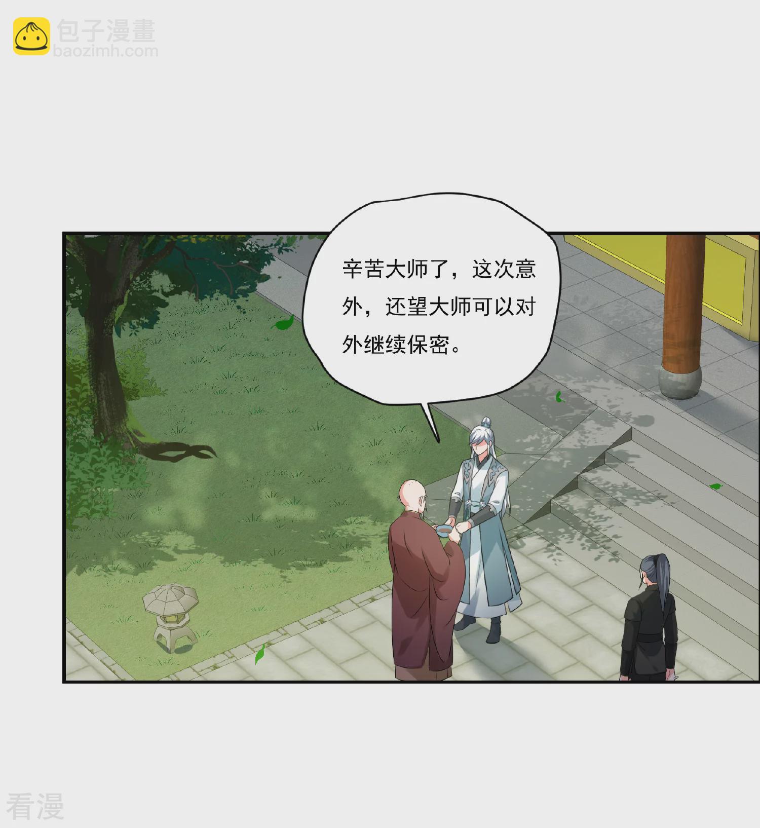 🍻妃夕妍雪 第2季第86话 调查之前1 第25页