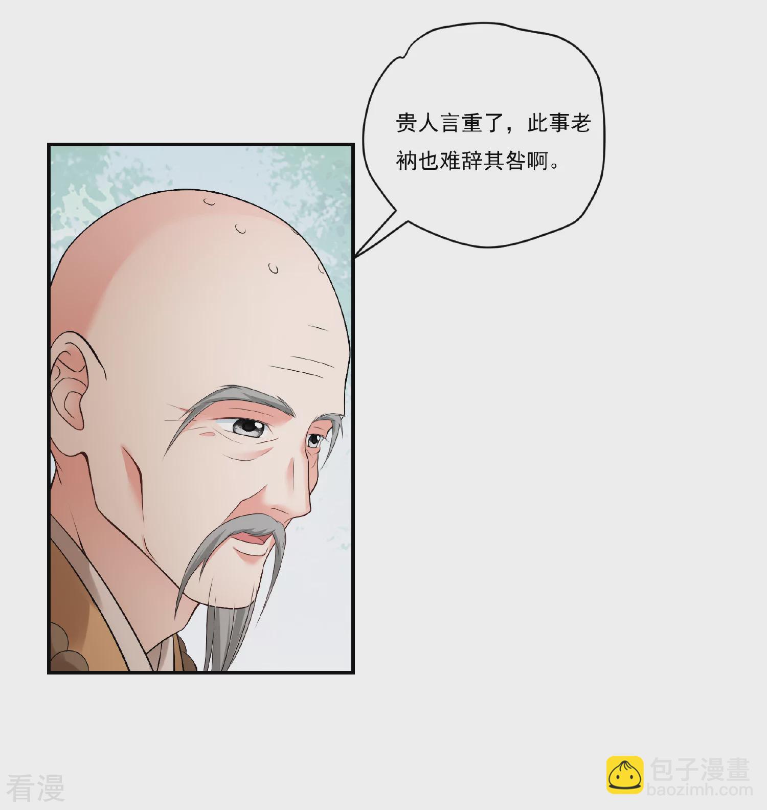 🍻妃夕妍雪 第2季第86话 调查之前1 第26页
