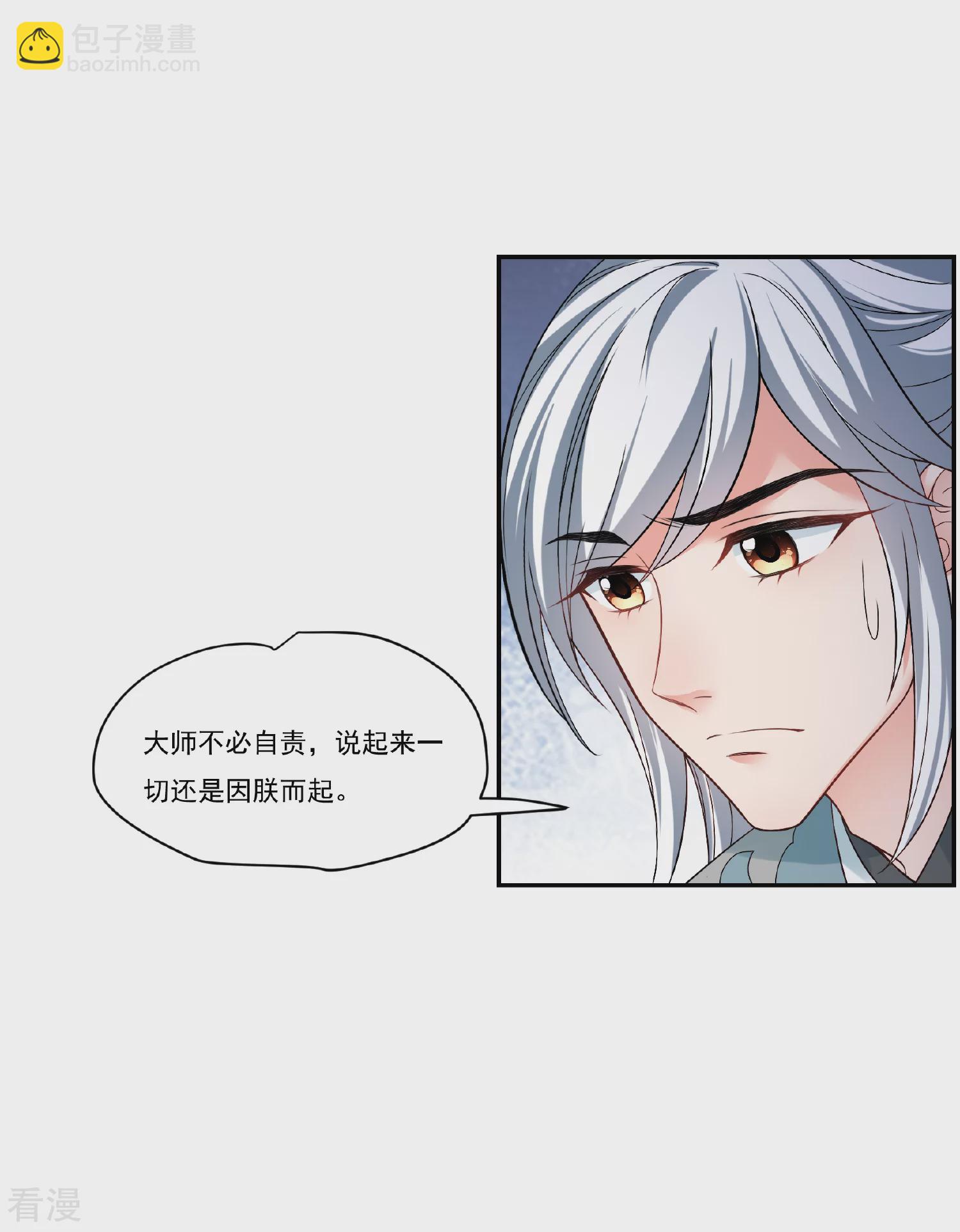 🍻妃夕妍雪 第2季第86话 调查之前1 第27页