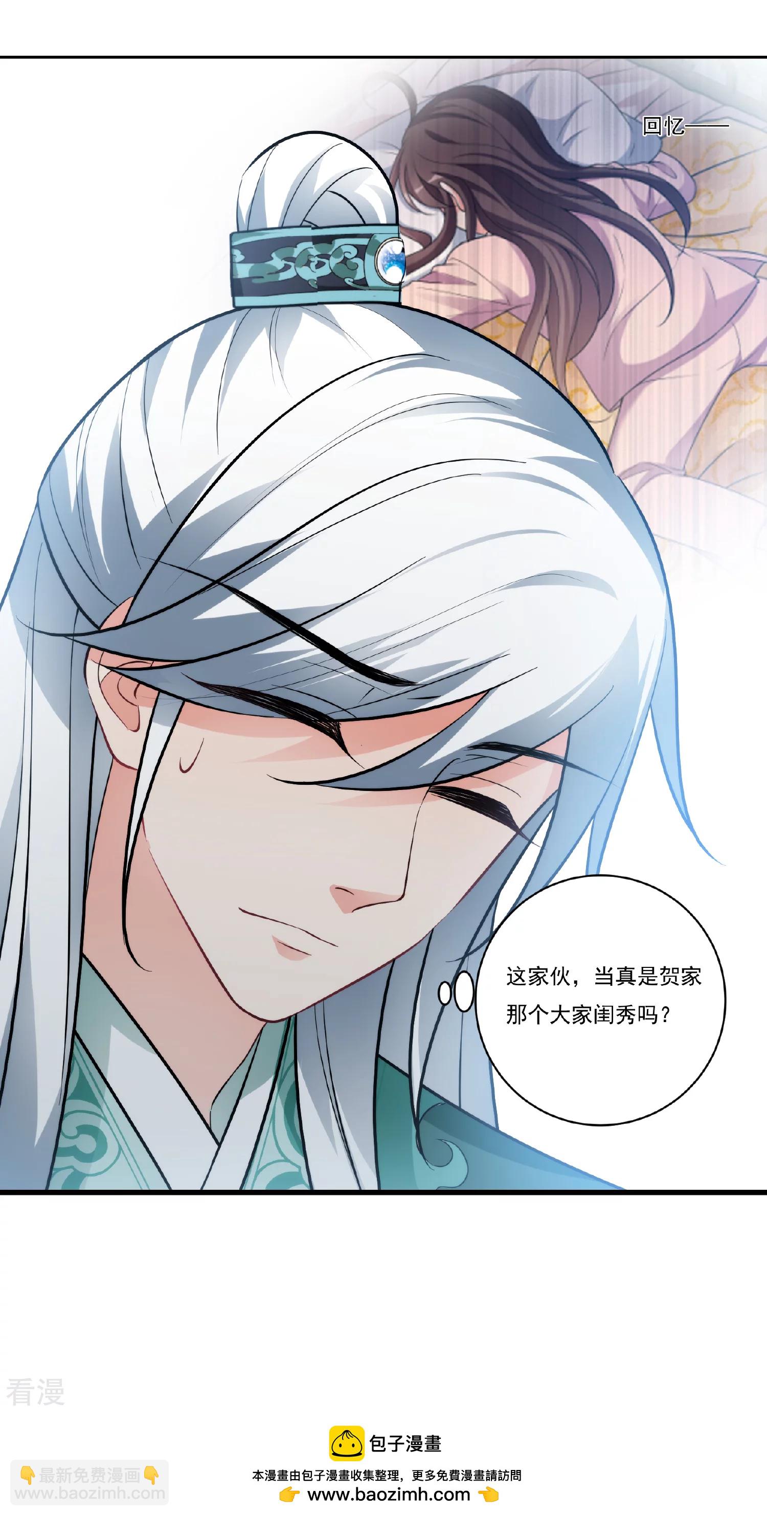 🍻妃夕妍雪 第2季第86话 调查之前1 第35页