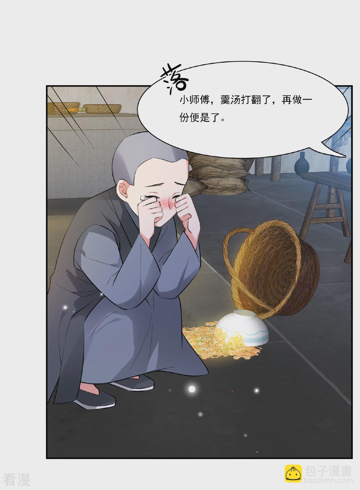 🍻妃夕妍雪 第2季第88话 调查之前3 第12页