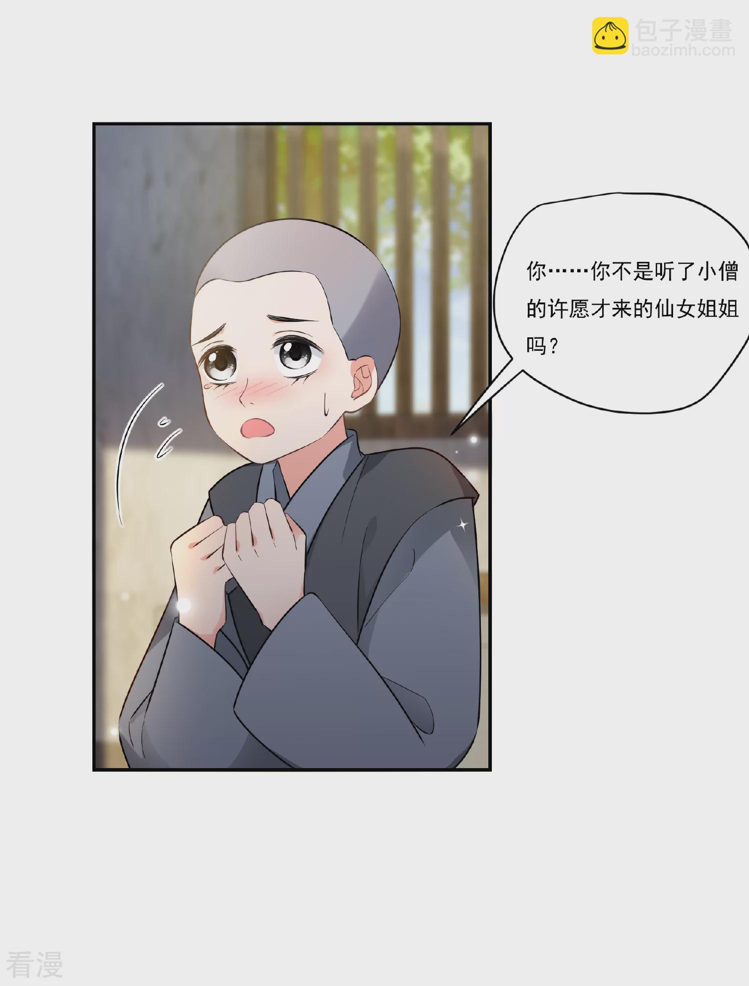 🍻妃夕妍雪 第2季第88话 调查之前3 第15页