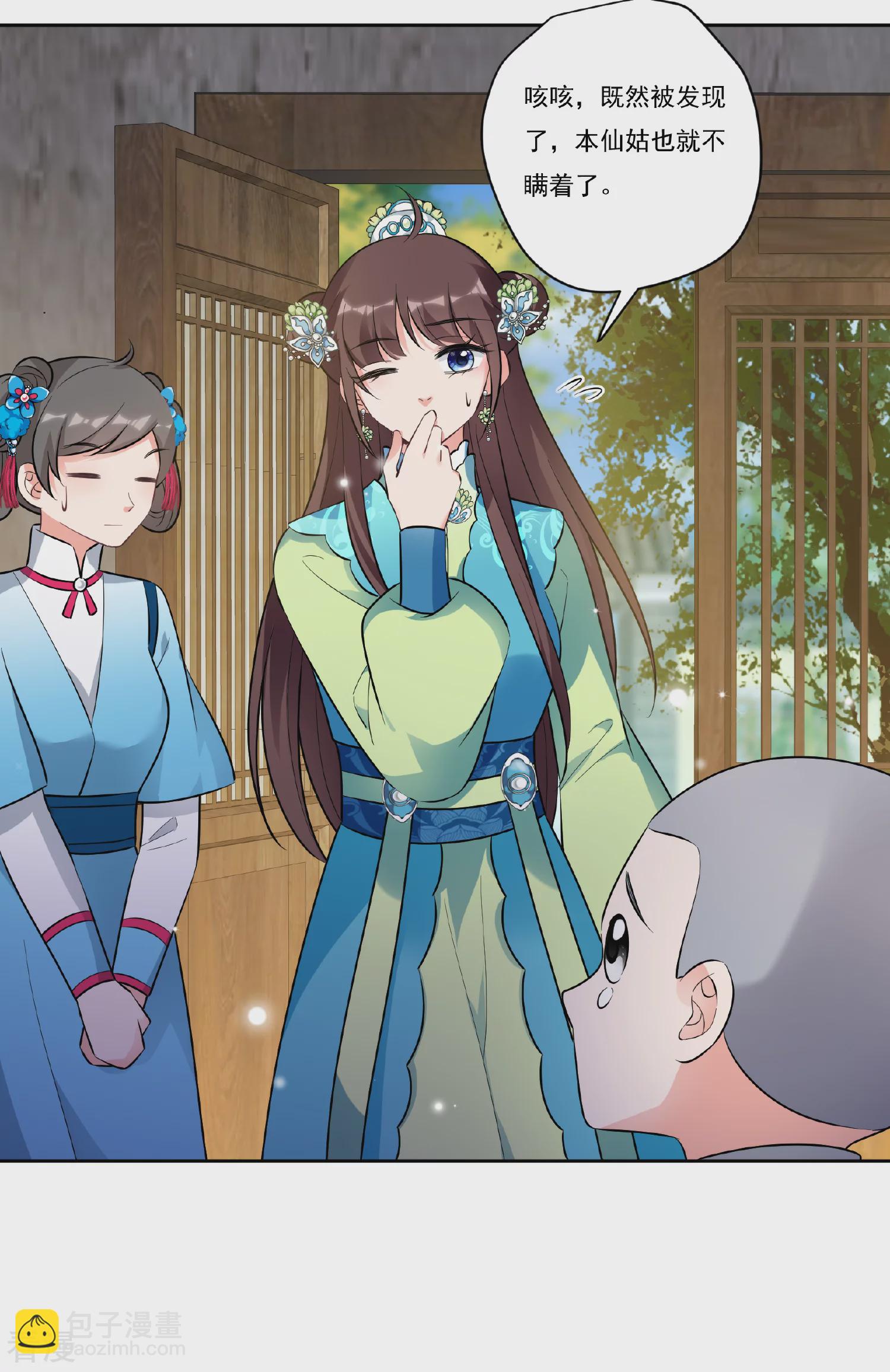 🍻妃夕妍雪 第2季第88话 调查之前3 第17页