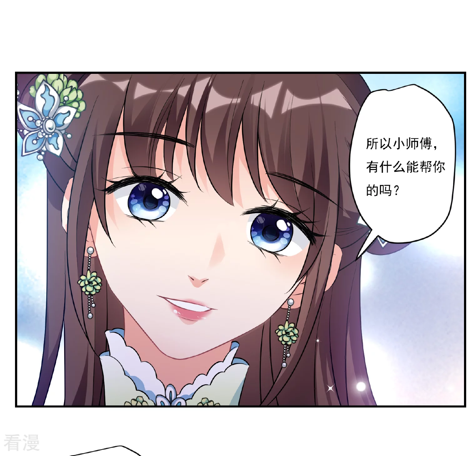 🍻妃夕妍雪 第2季第88话 调查之前3 第18页