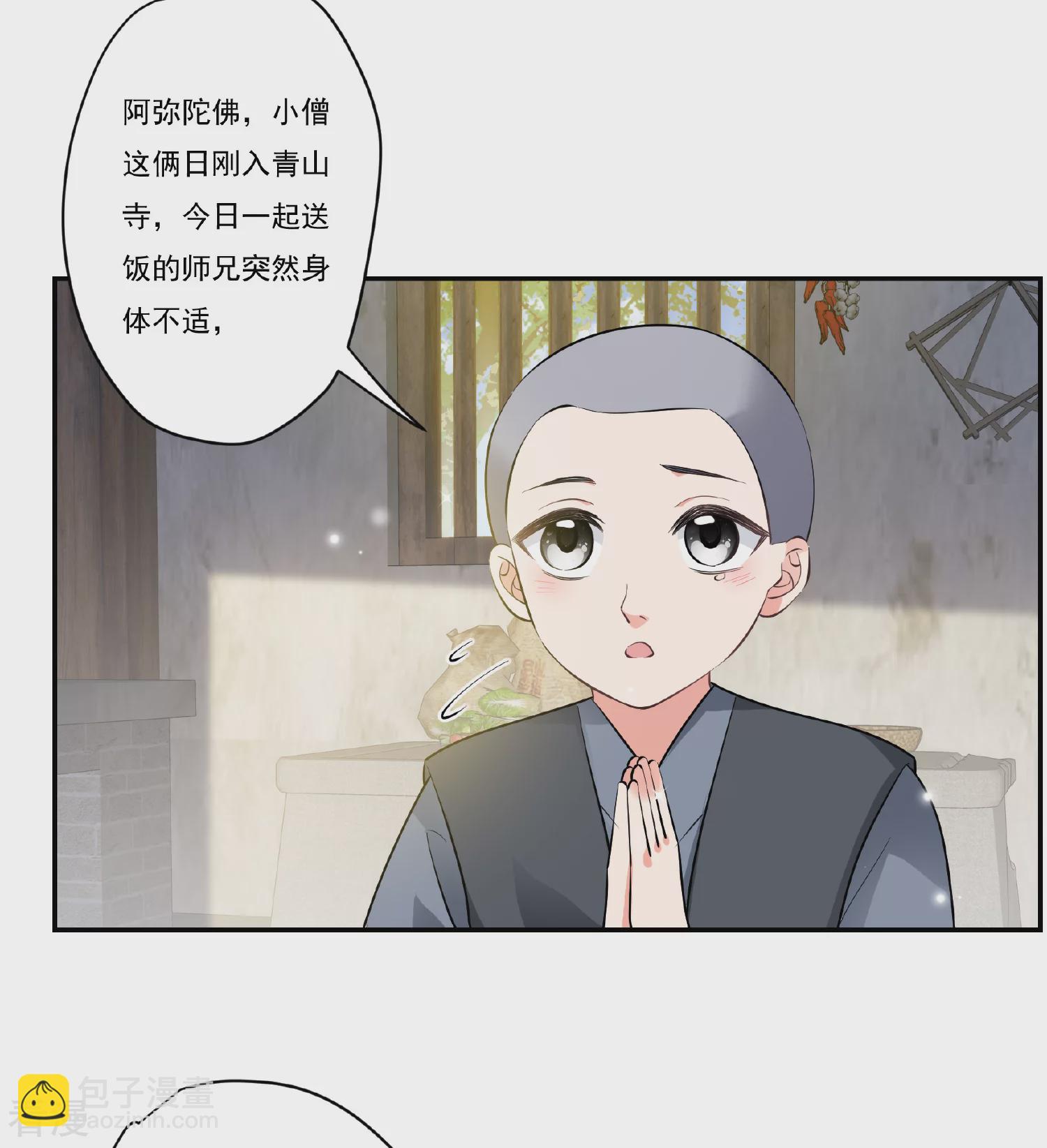 🍻妃夕妍雪 第2季第88话 调查之前3 第19页