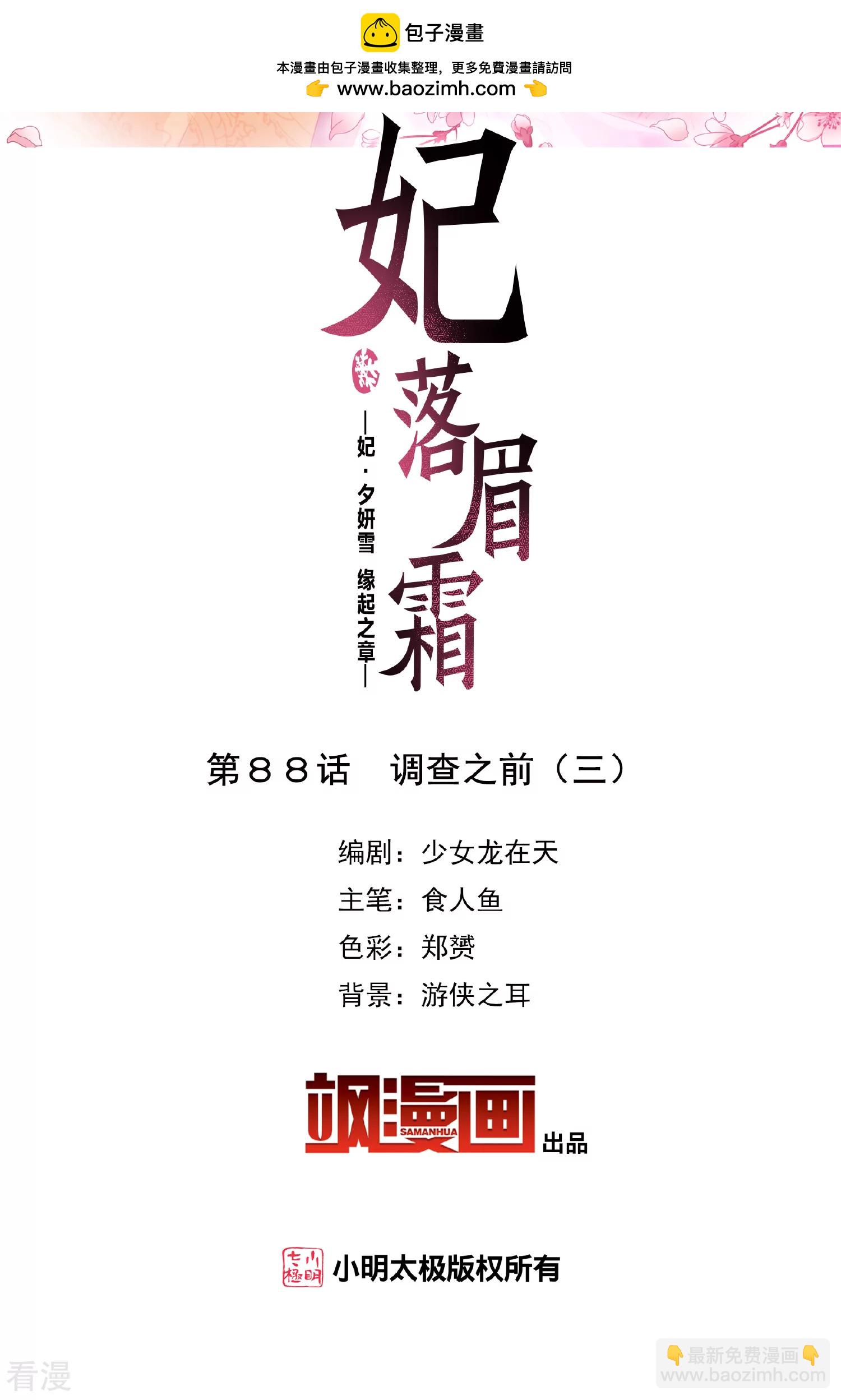 🍻妃夕妍雪 第2季第88话 调查之前3 第2页