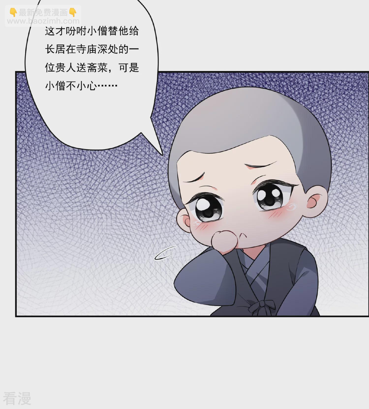 🍻妃夕妍雪 第2季第88话 调查之前3 第20页