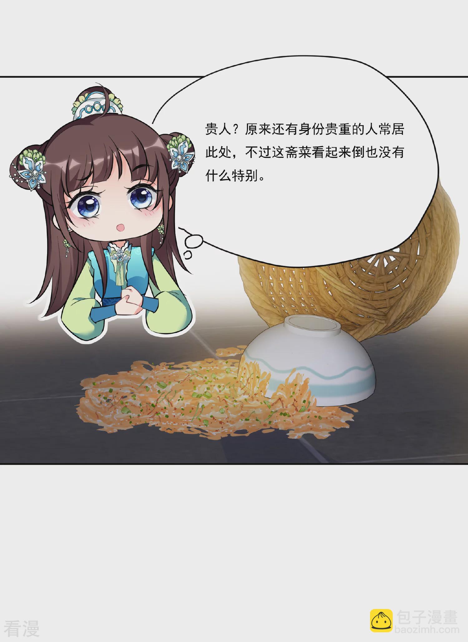 🍻妃夕妍雪 第2季第88话 调查之前3 第21页