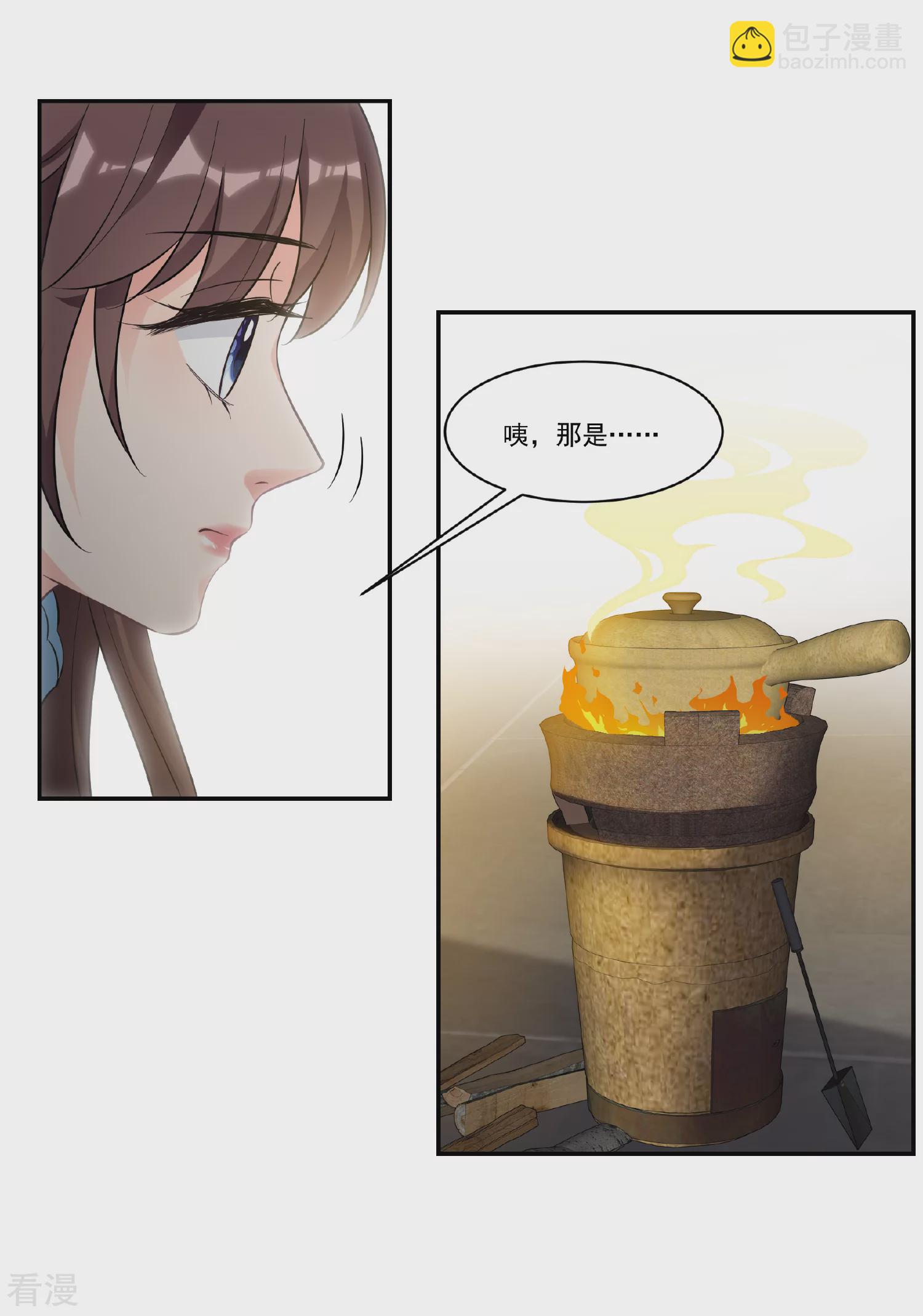 🍻妃夕妍雪 第2季第88话 调查之前3 第22页