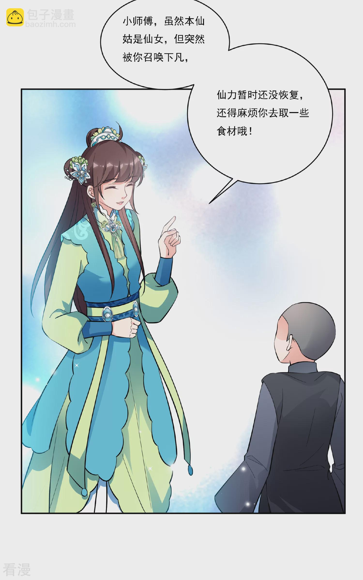 🍻妃夕妍雪 第2季第88话 调查之前3 第25页