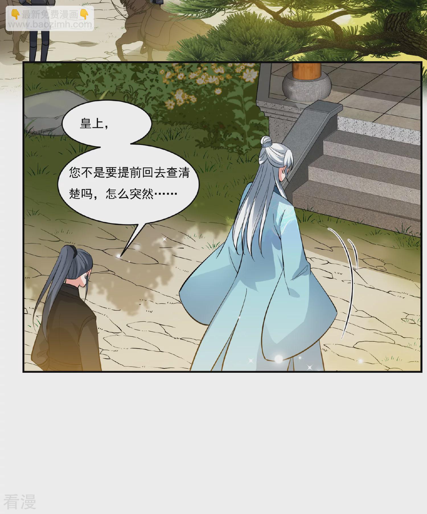 🍻妃夕妍雪 第2季第88话 调查之前3 第28页