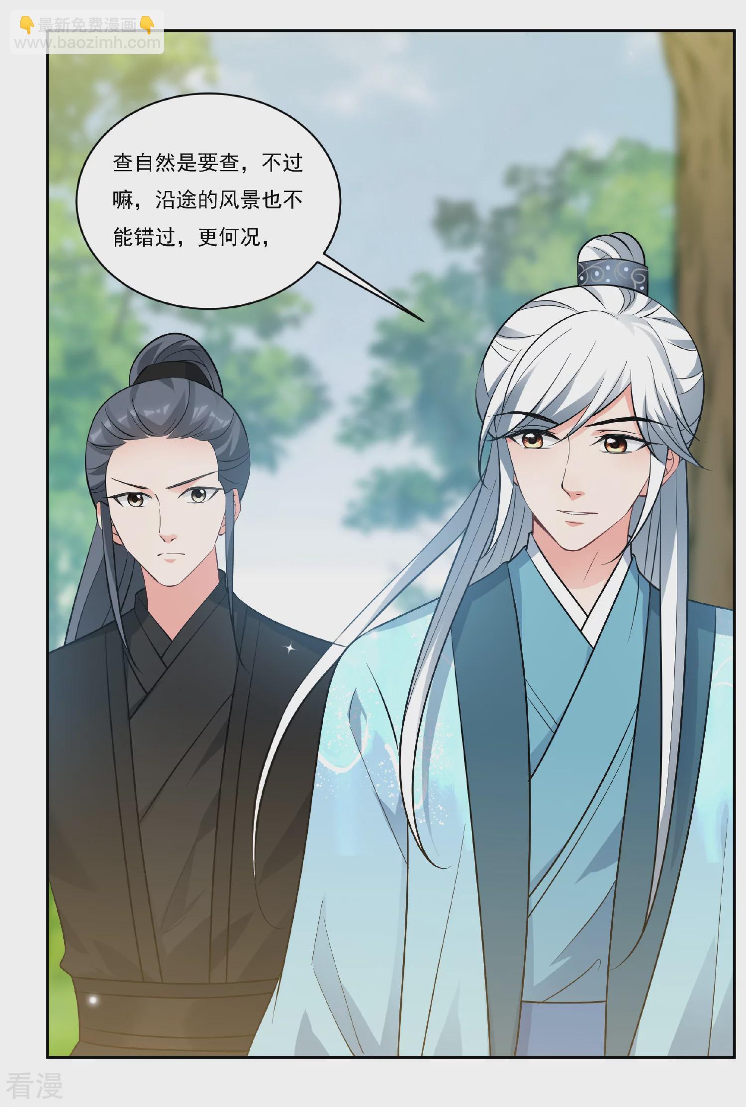 🍻妃夕妍雪 第2季第88话 调查之前3 第29页
