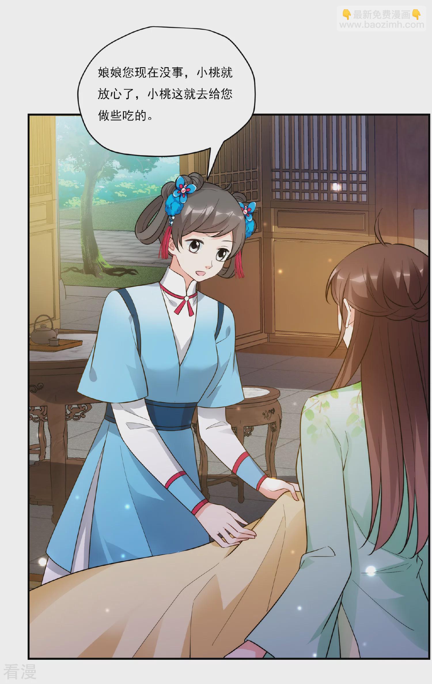 🍻妃夕妍雪 第2季第88话 调查之前3 第3页