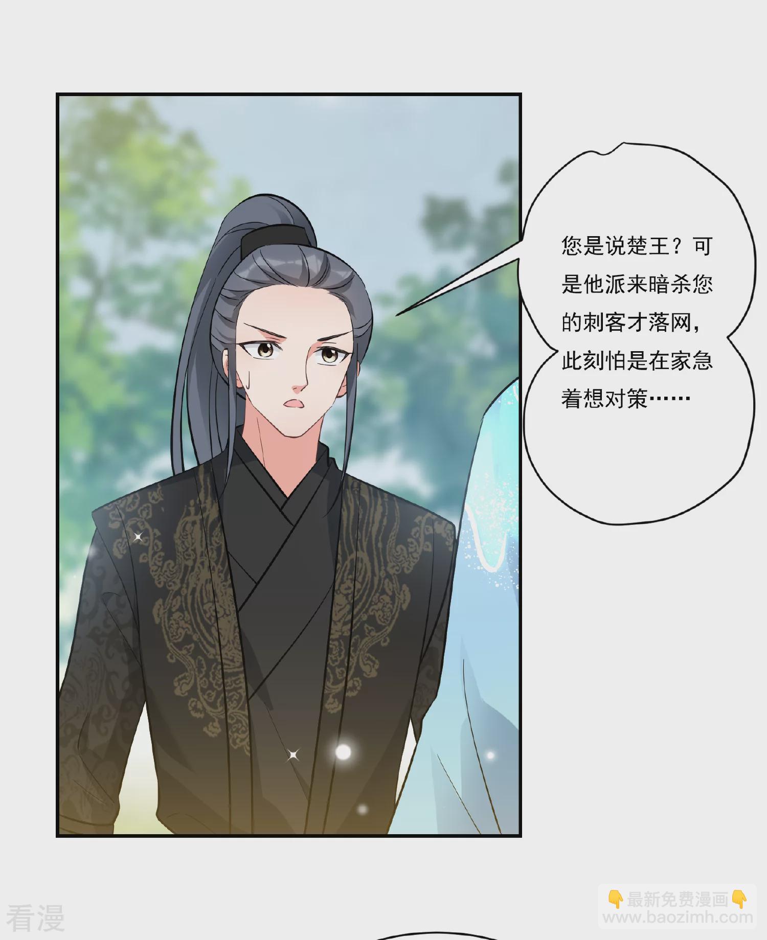 🍻妃夕妍雪 第2季第88话 调查之前3 第31页