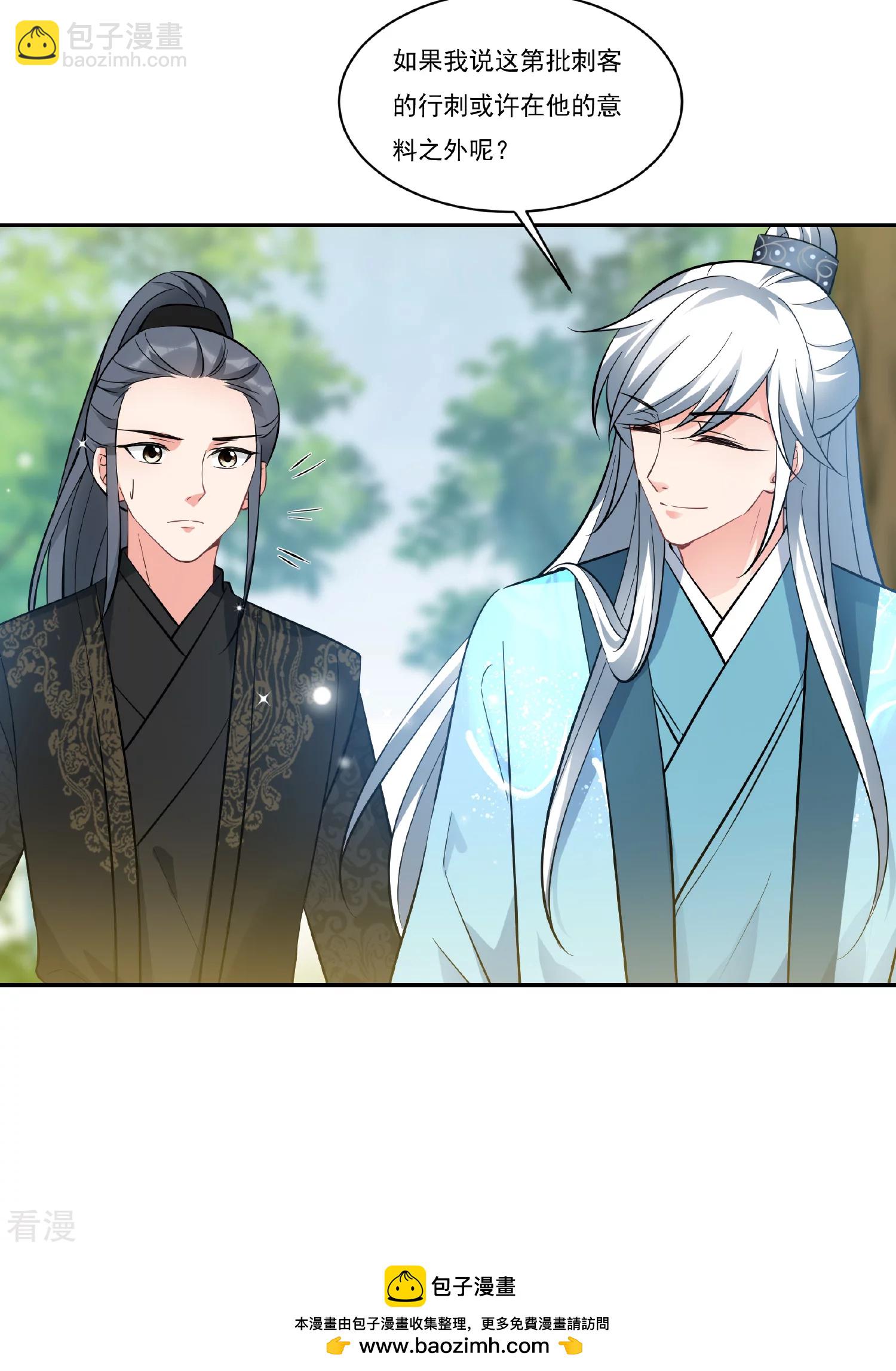 🍻妃夕妍雪 第2季第88话 调查之前3 第32页