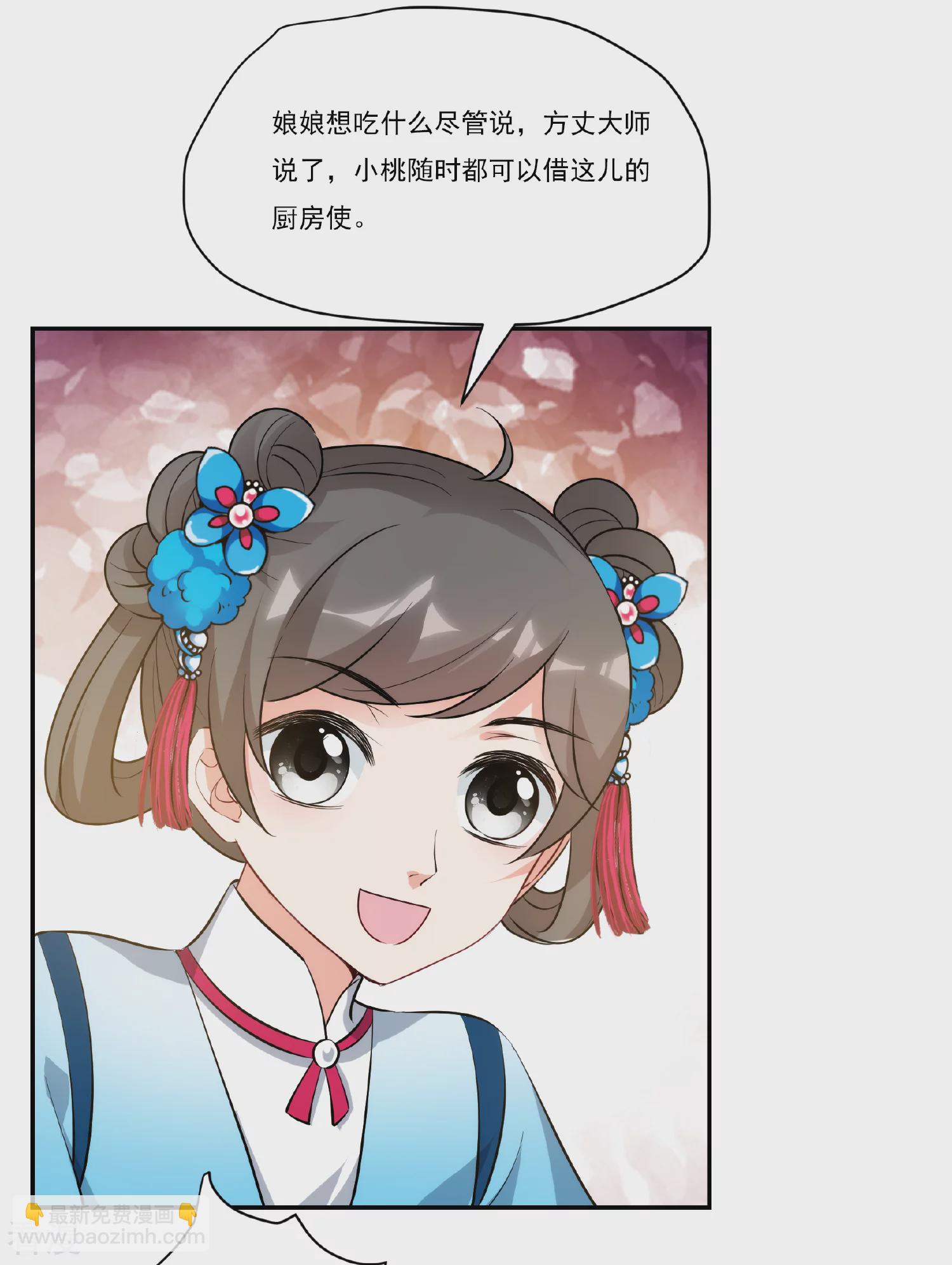 🍻妃夕妍雪 第2季第88话 调查之前3 第4页