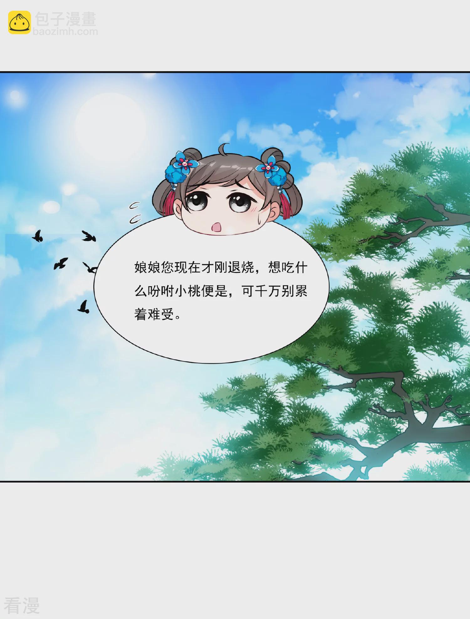 🍻妃夕妍雪 第2季第88话 调查之前3 第6页