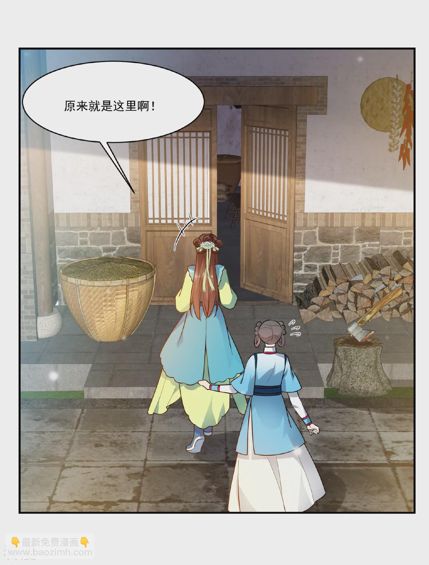 🍻妃夕妍雪 第2季第88话 调查之前3 第7页