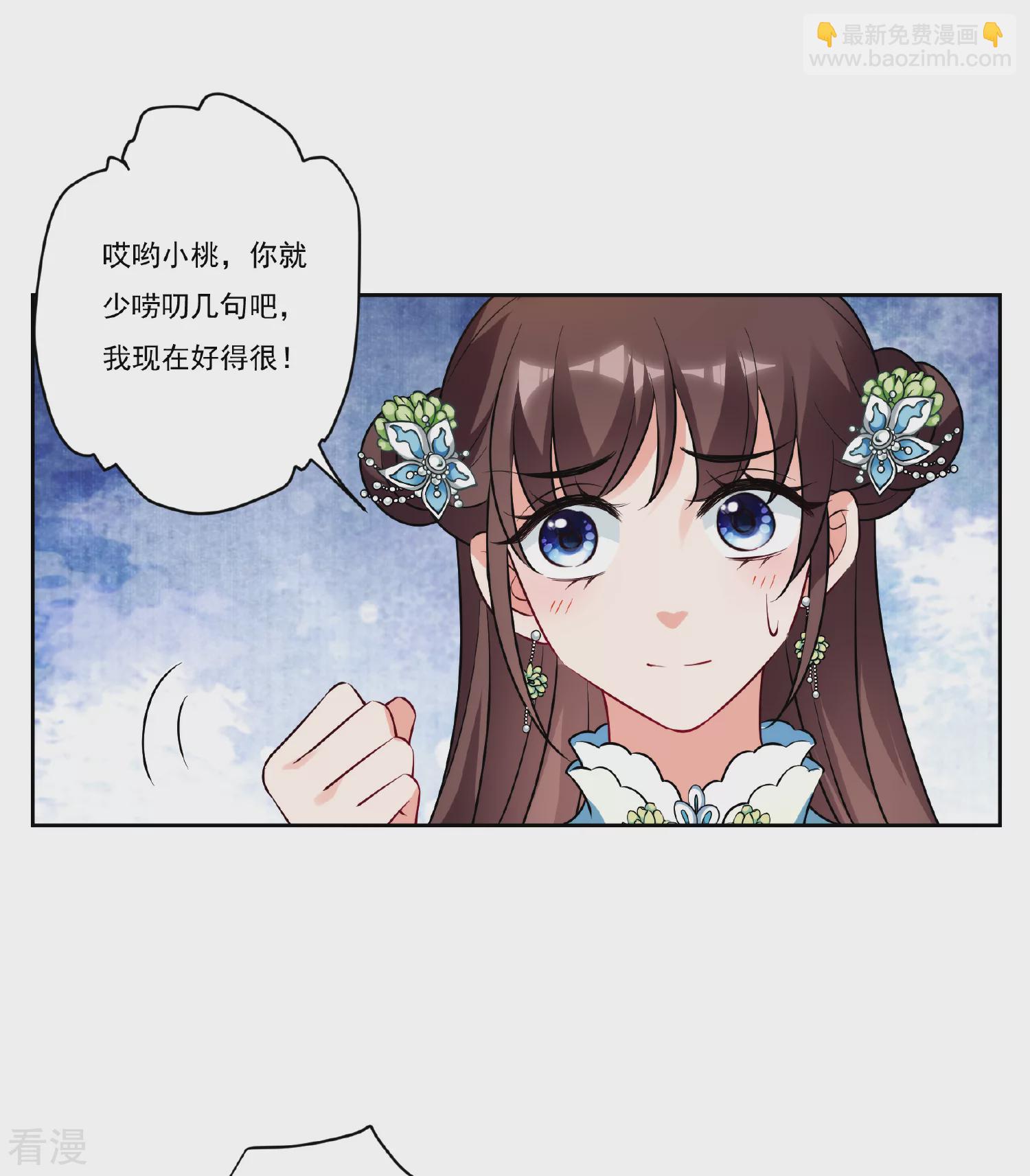 🍻妃夕妍雪 第2季第88话 调查之前3 第8页