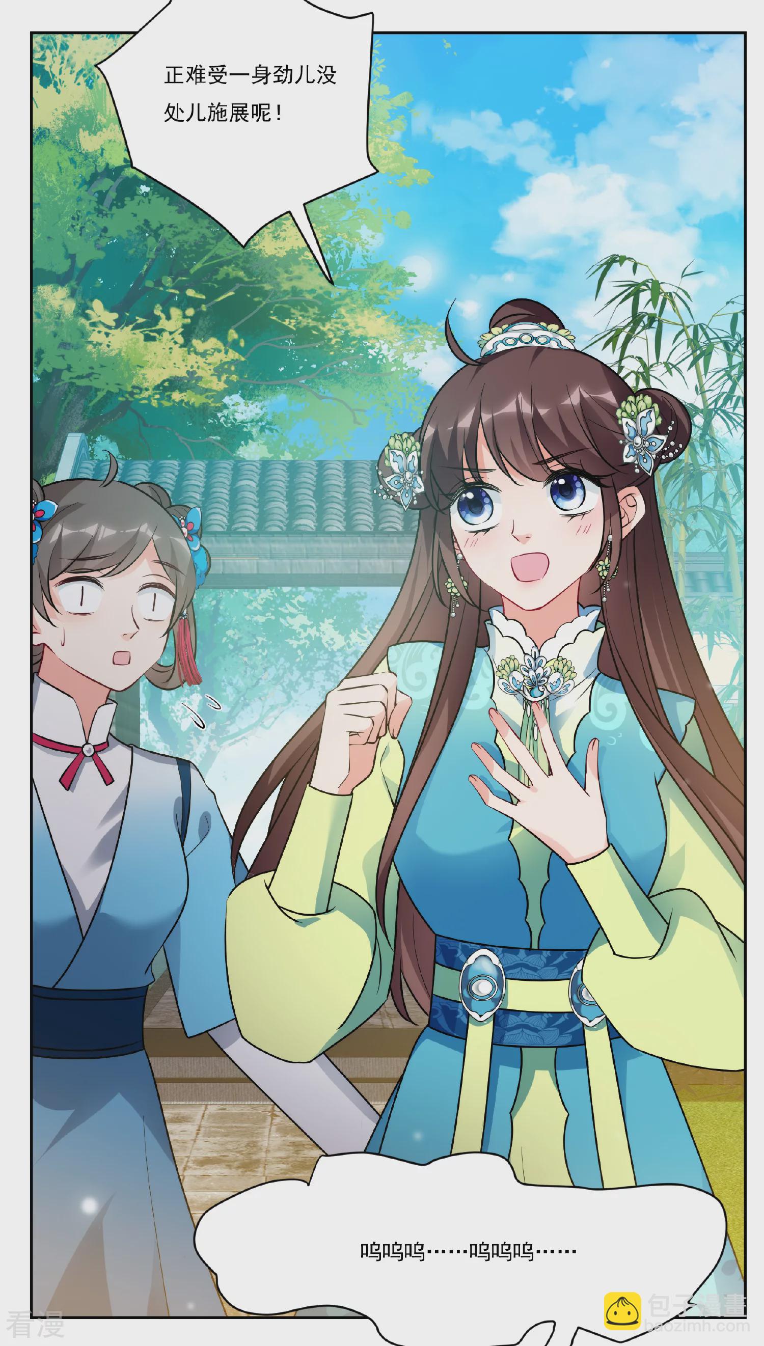 🍻妃夕妍雪 第2季第88话 调查之前3 第9页