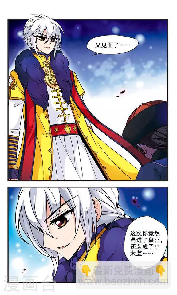 🍻妃夕妍雪 第56话 败露3 第2页