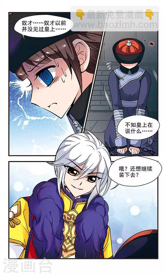 🍻妃夕妍雪 第56话 败露3 第3页