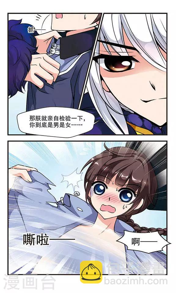 🍻妃夕妍雪 第56话 败露3 第4页