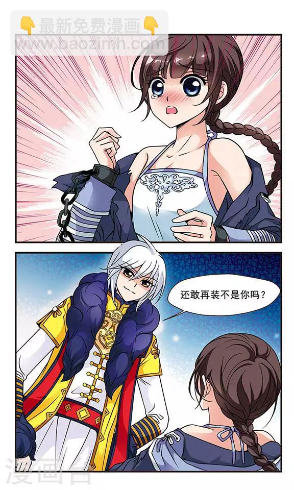🍻妃夕妍雪 第56话 败露3 第5页