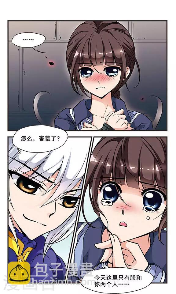 🍻妃夕妍雪 第56话 败露3 第6页